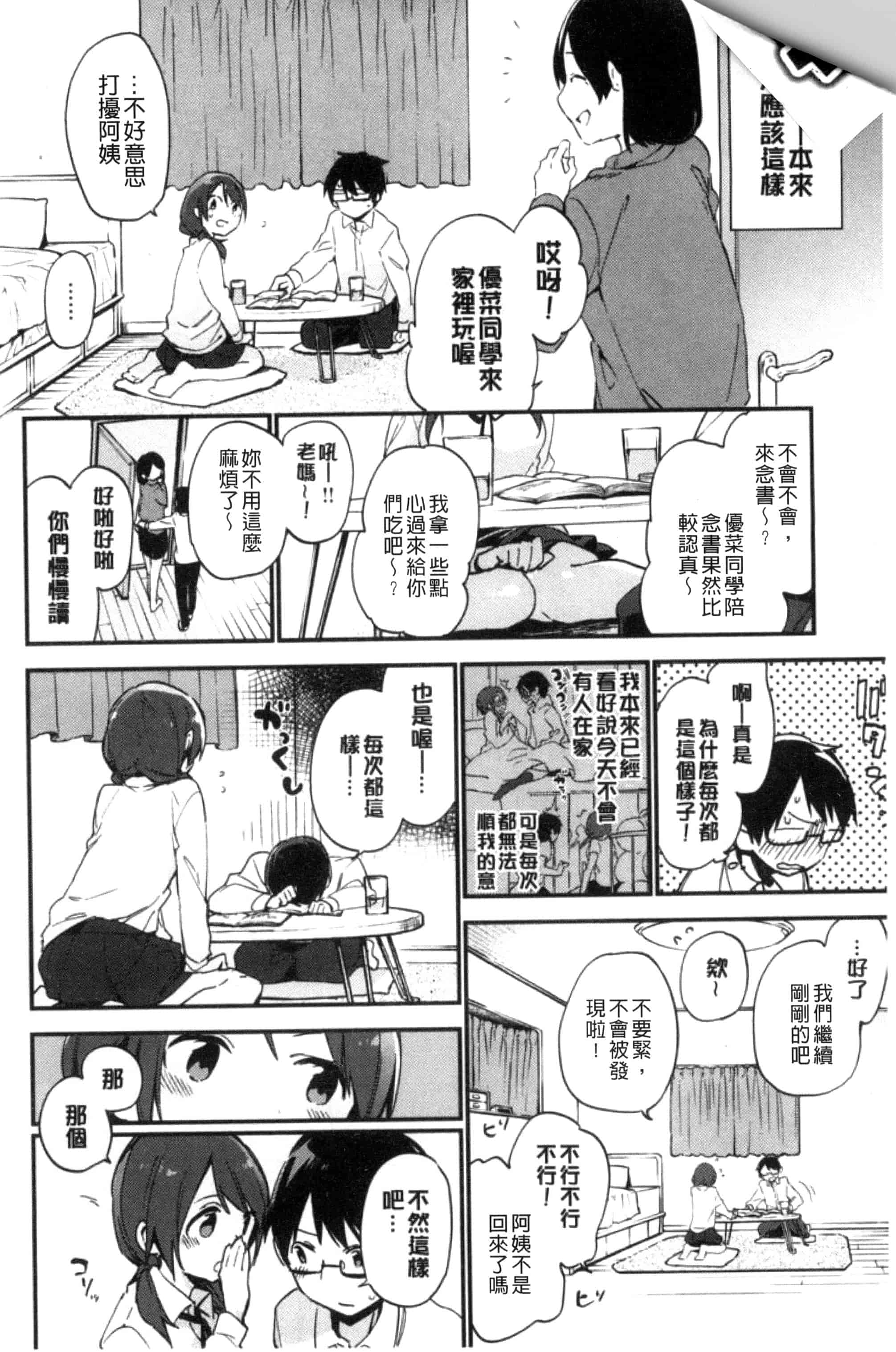 [富士やま] ないしょごと_第3集