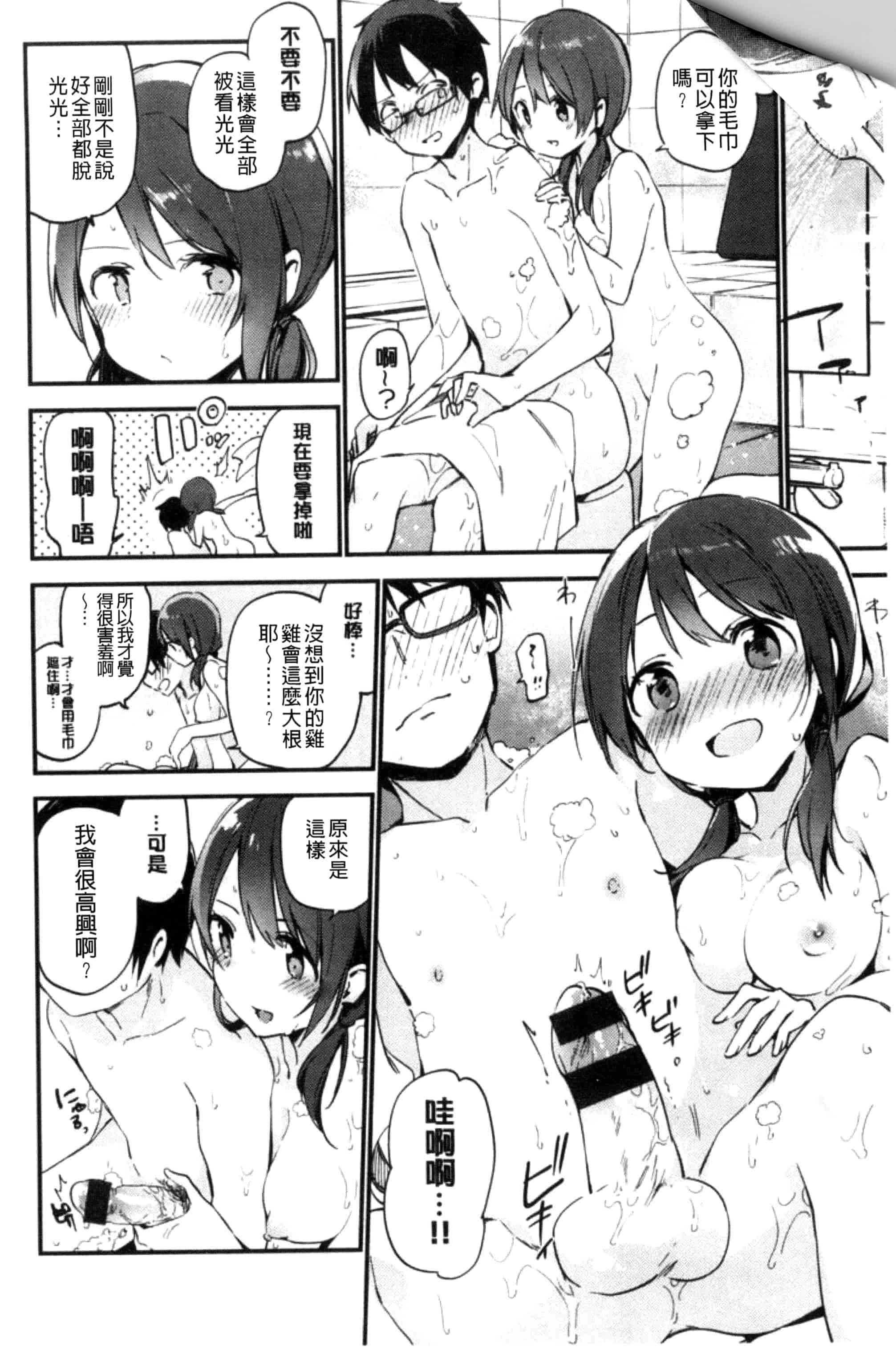 [富士やま] ないしょごと_第3集