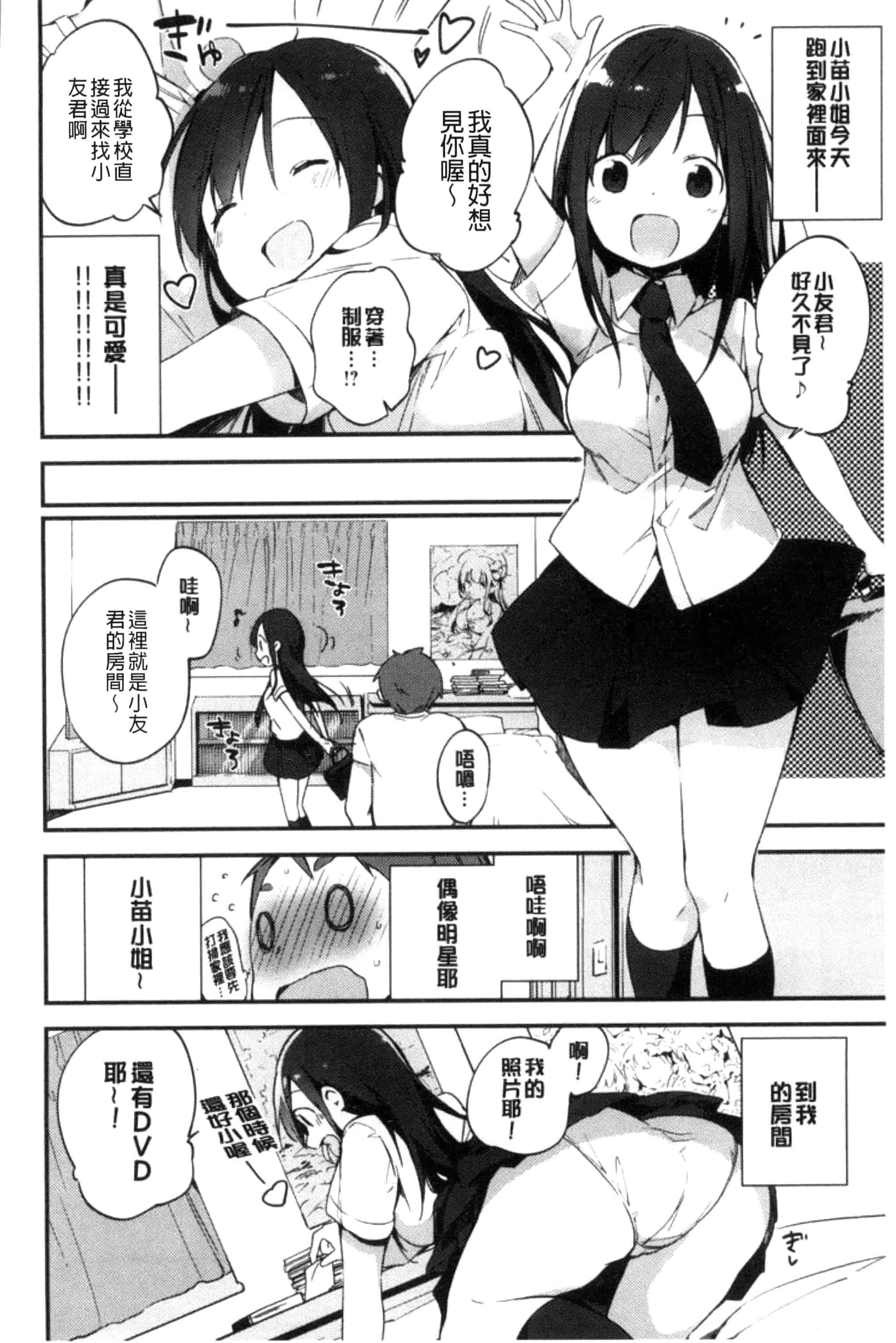 [富士やま] ないしょごと_第1集