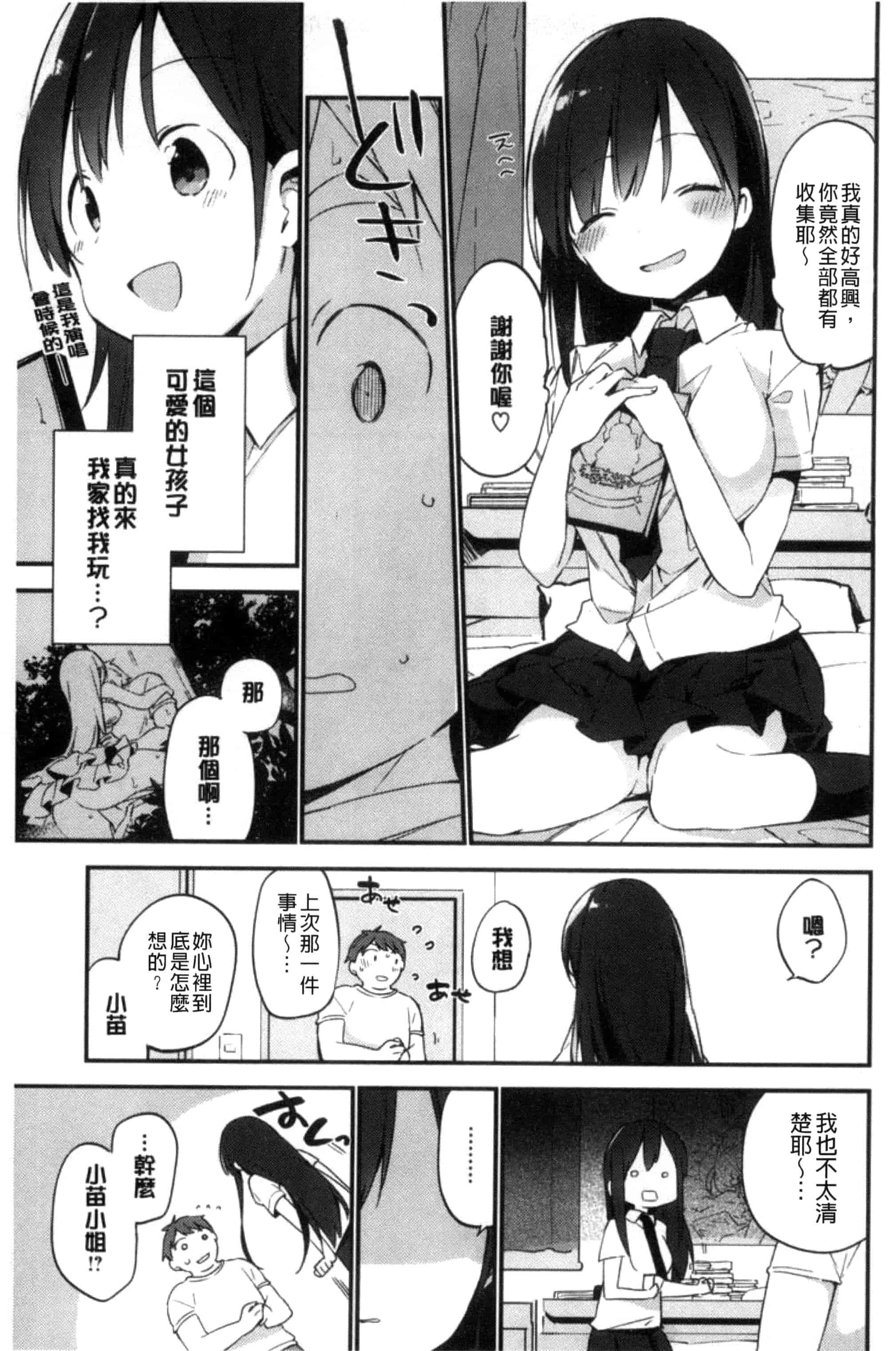 [富士やま] ないしょごと_第1集
