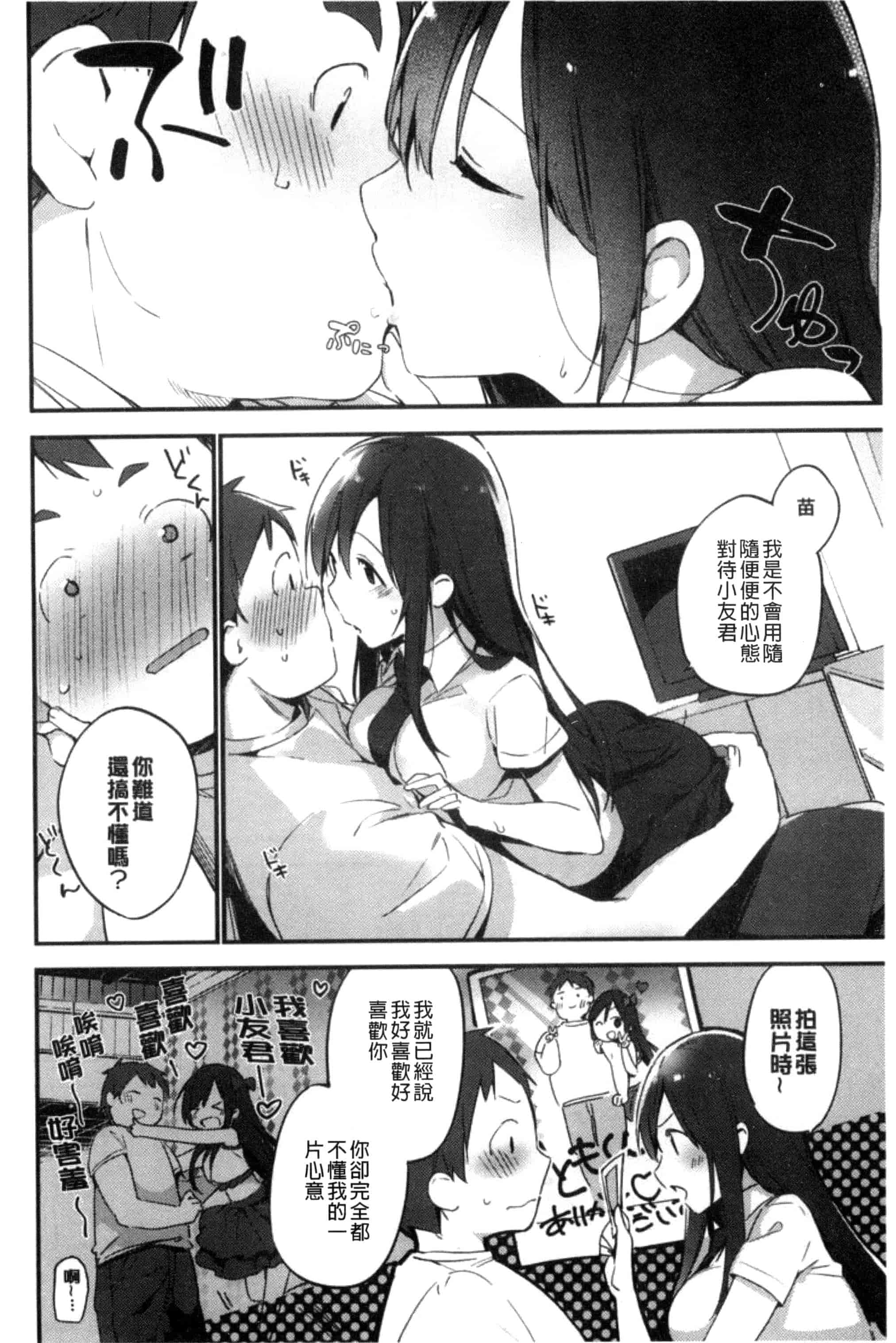 [富士やま] ないしょごと_第1集