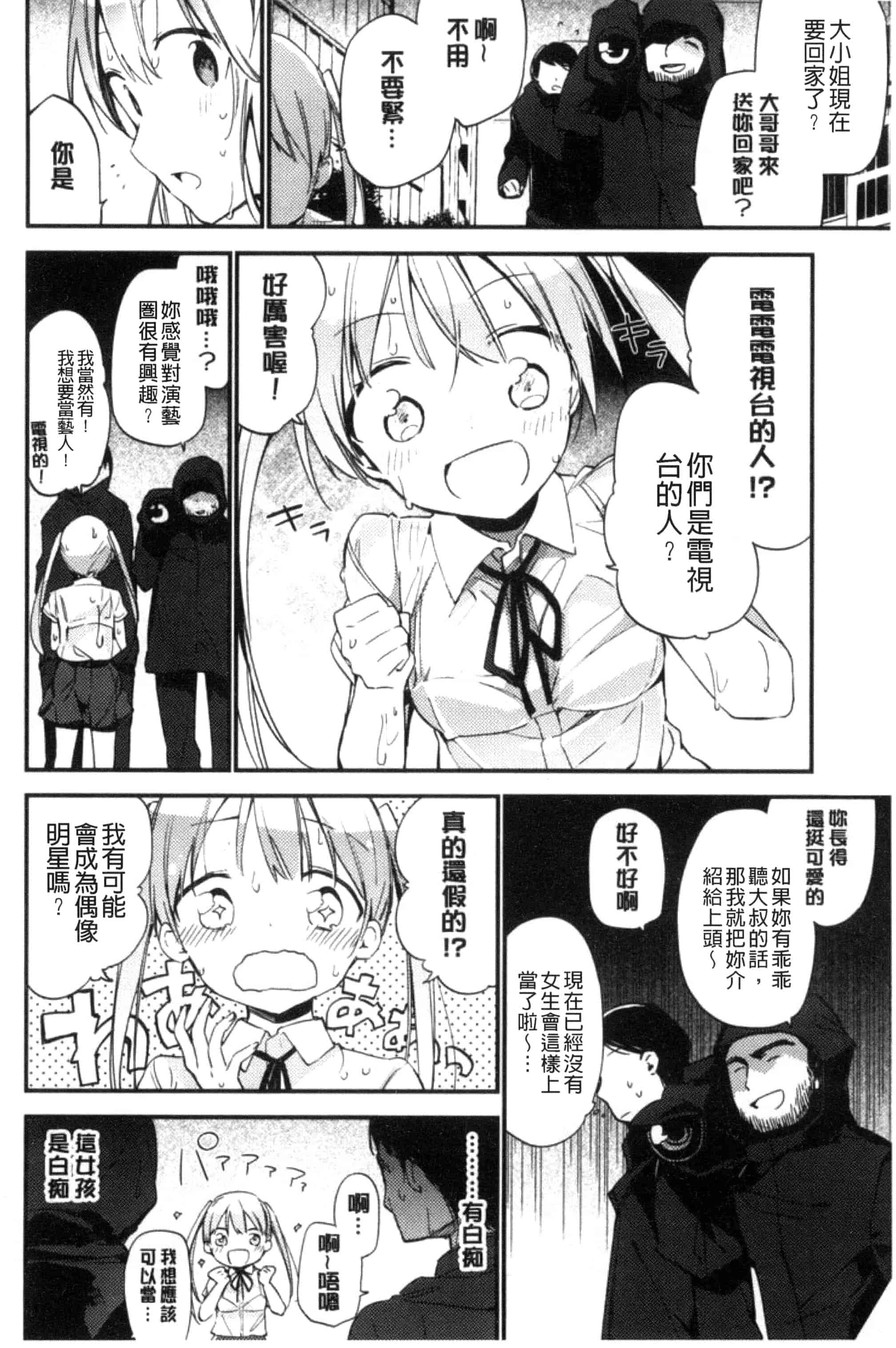 [富士やま] ないしょごと_第4集