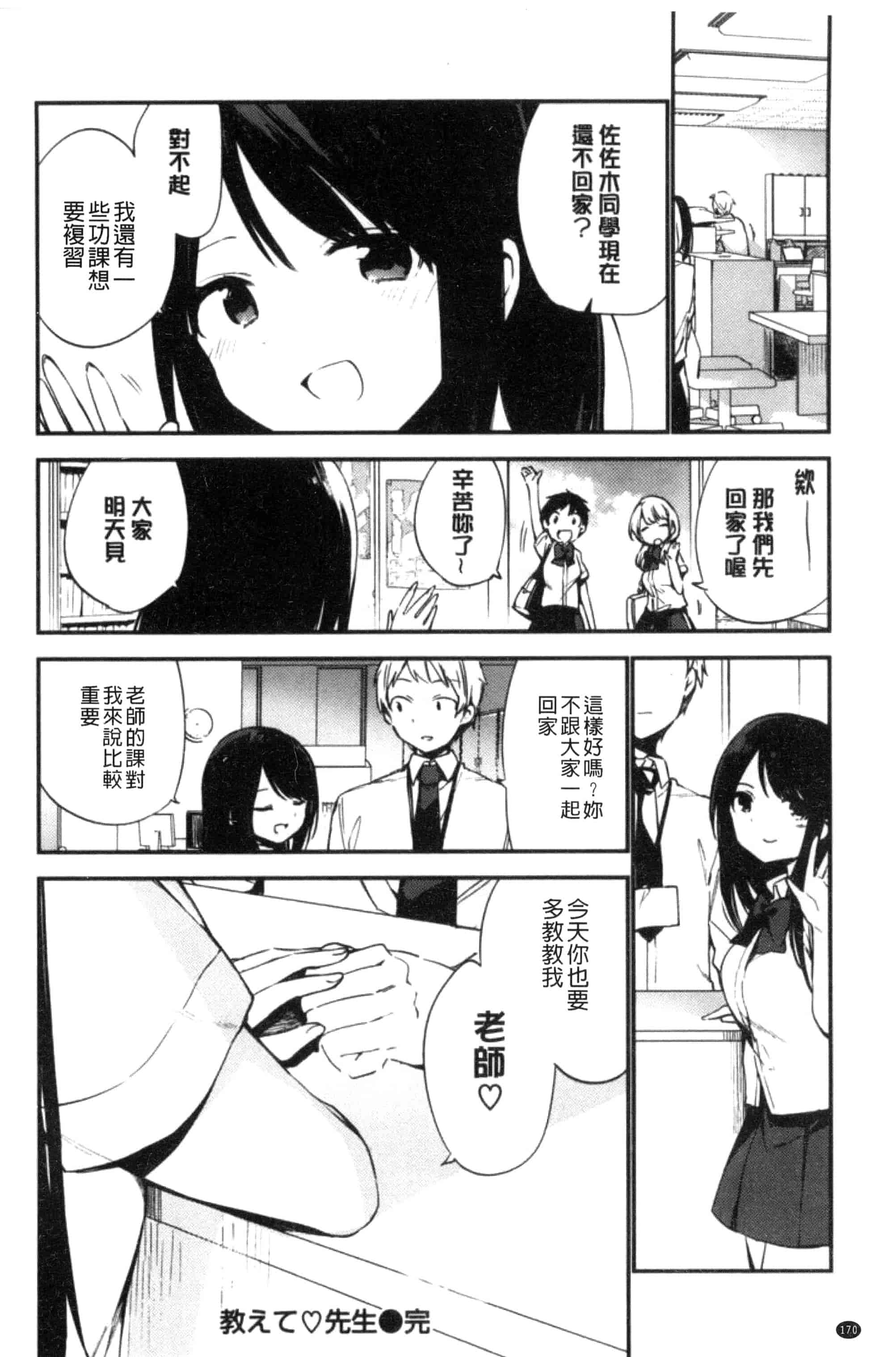 [富士やま] ないしょごと_第5集