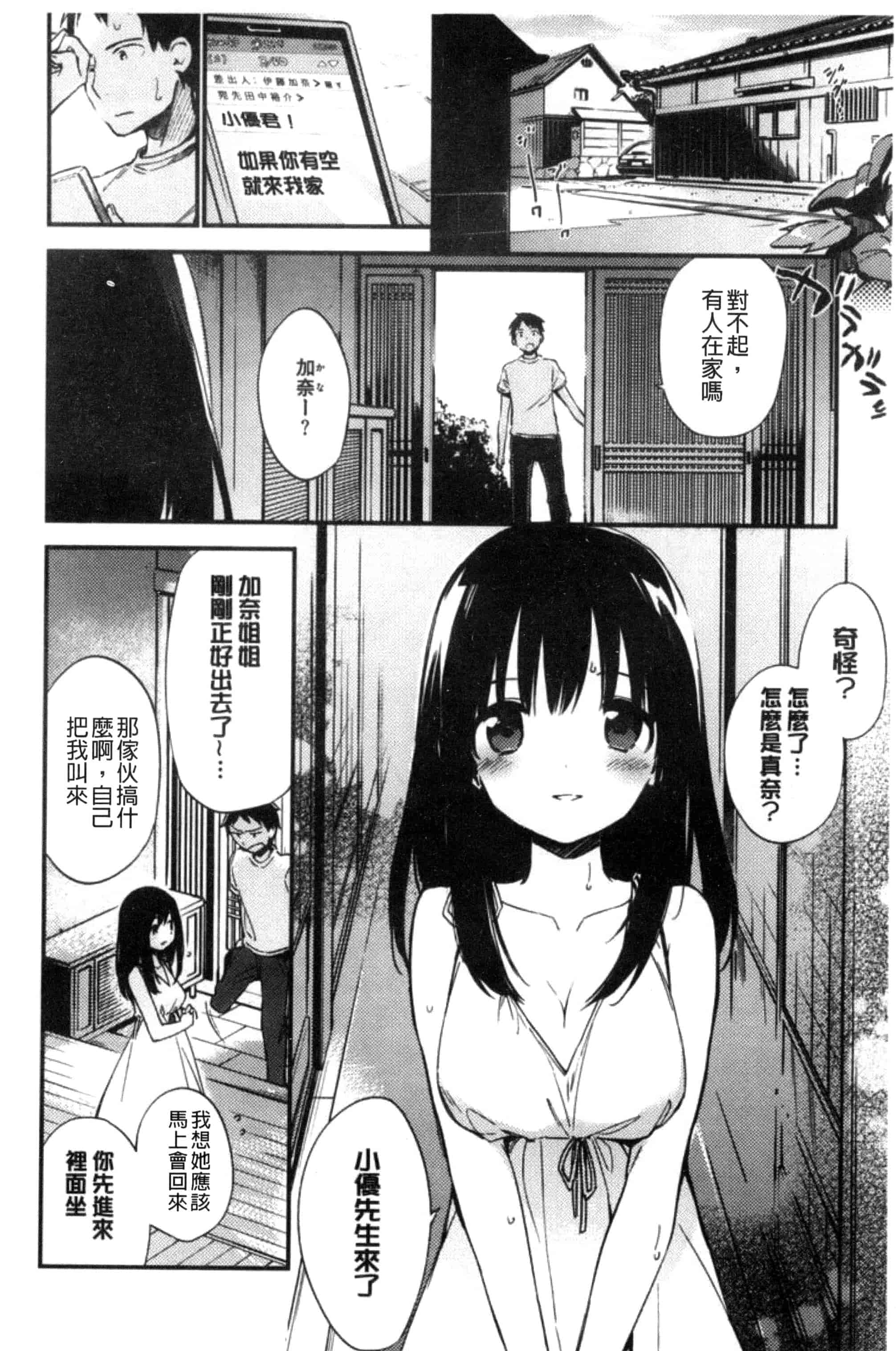 [富士やま] ないしょごと_第5集