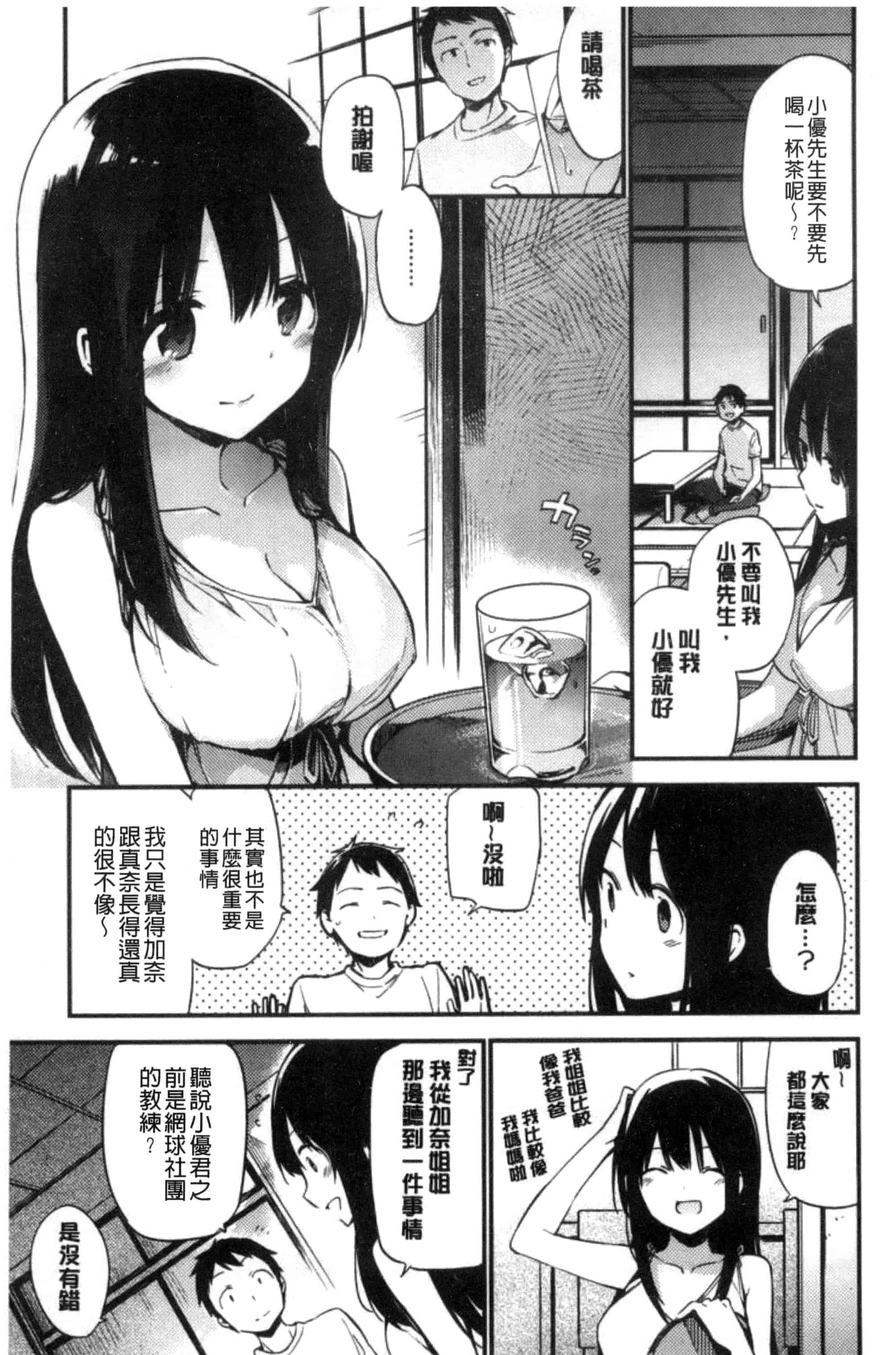 [富士やま] ないしょごと_第5集