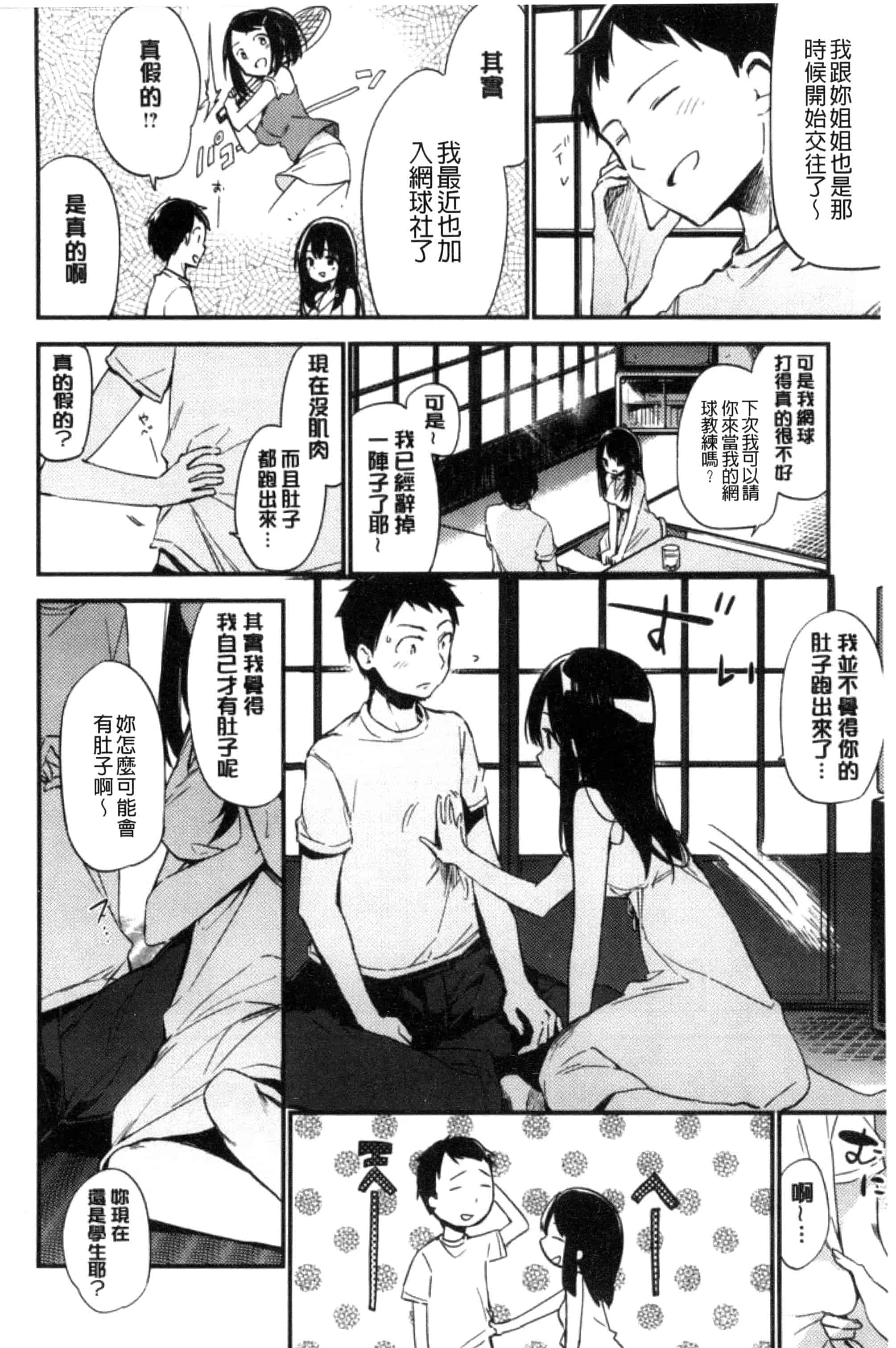 [富士やま] ないしょごと_第5集