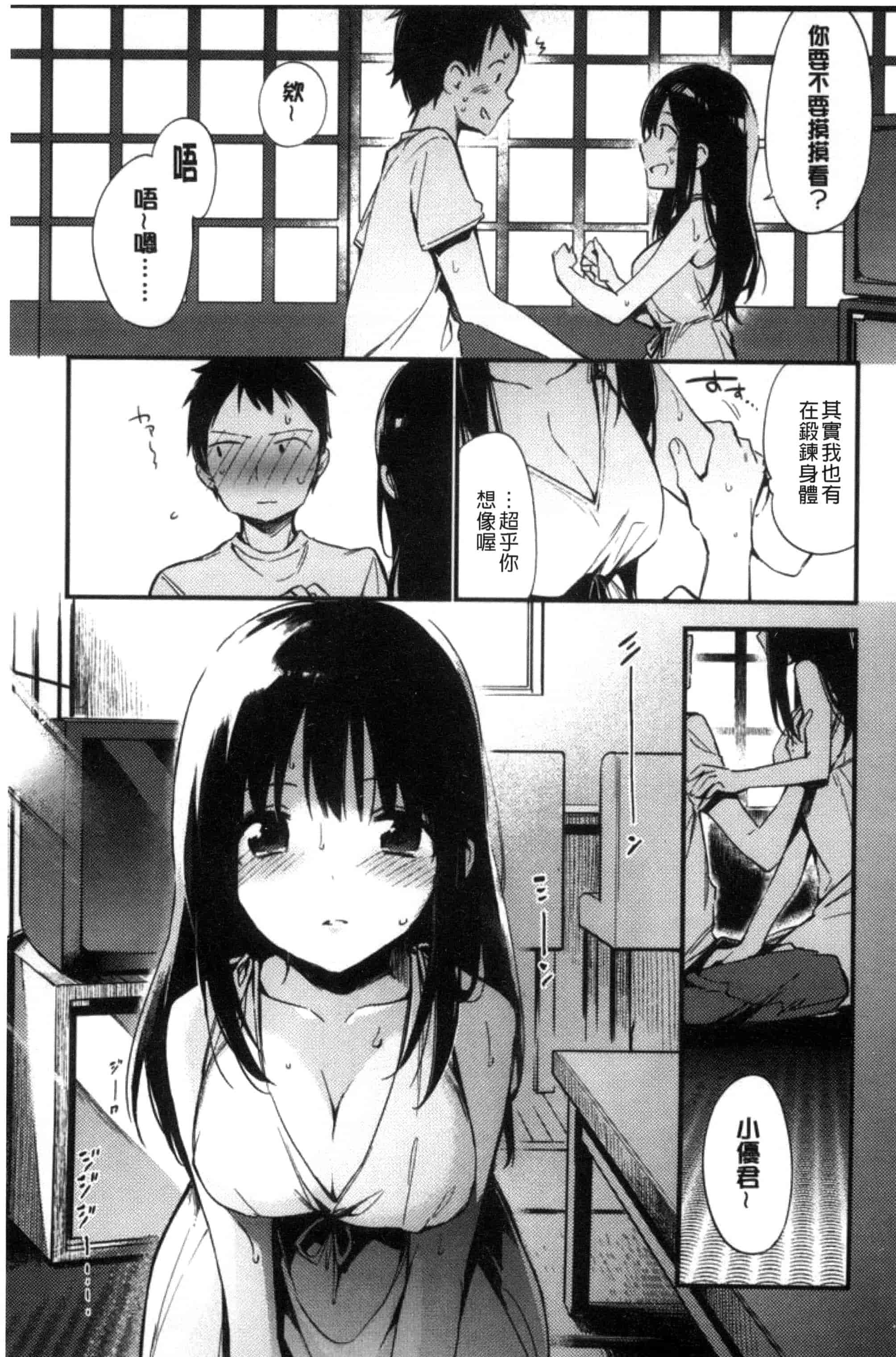 [富士やま] ないしょごと_第6集