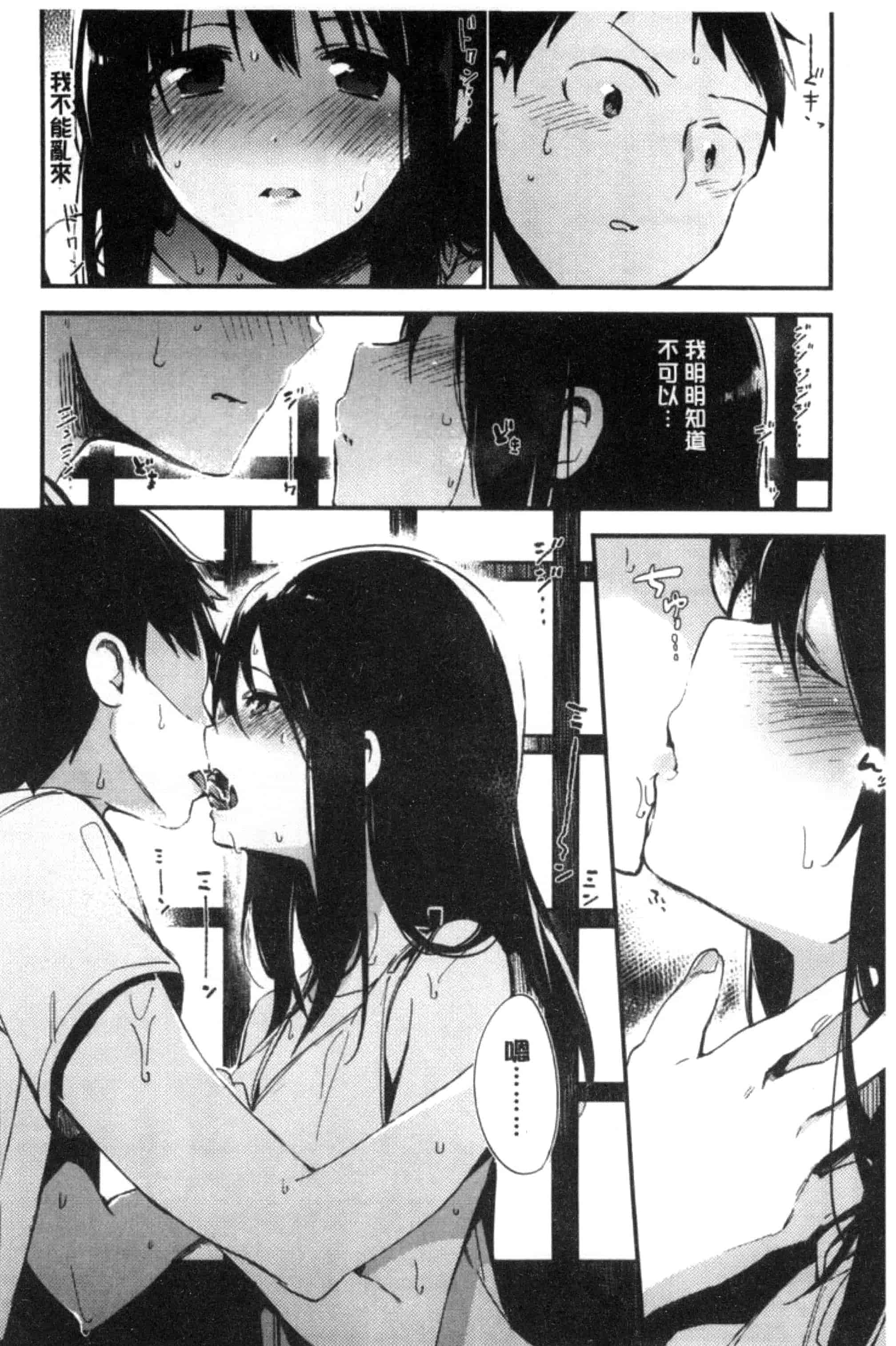 [富士やま] ないしょごと_第6集
