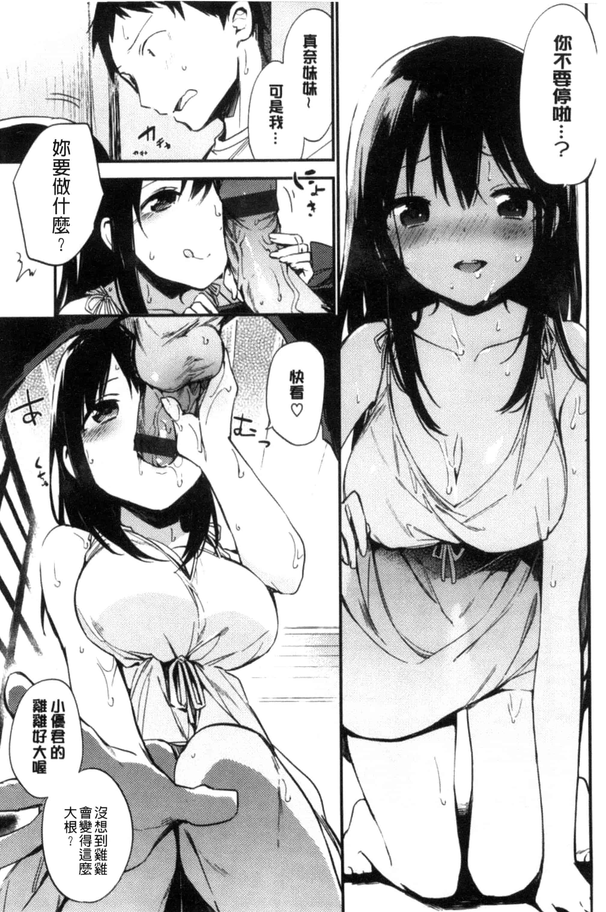 [富士やま] ないしょごと_第6集