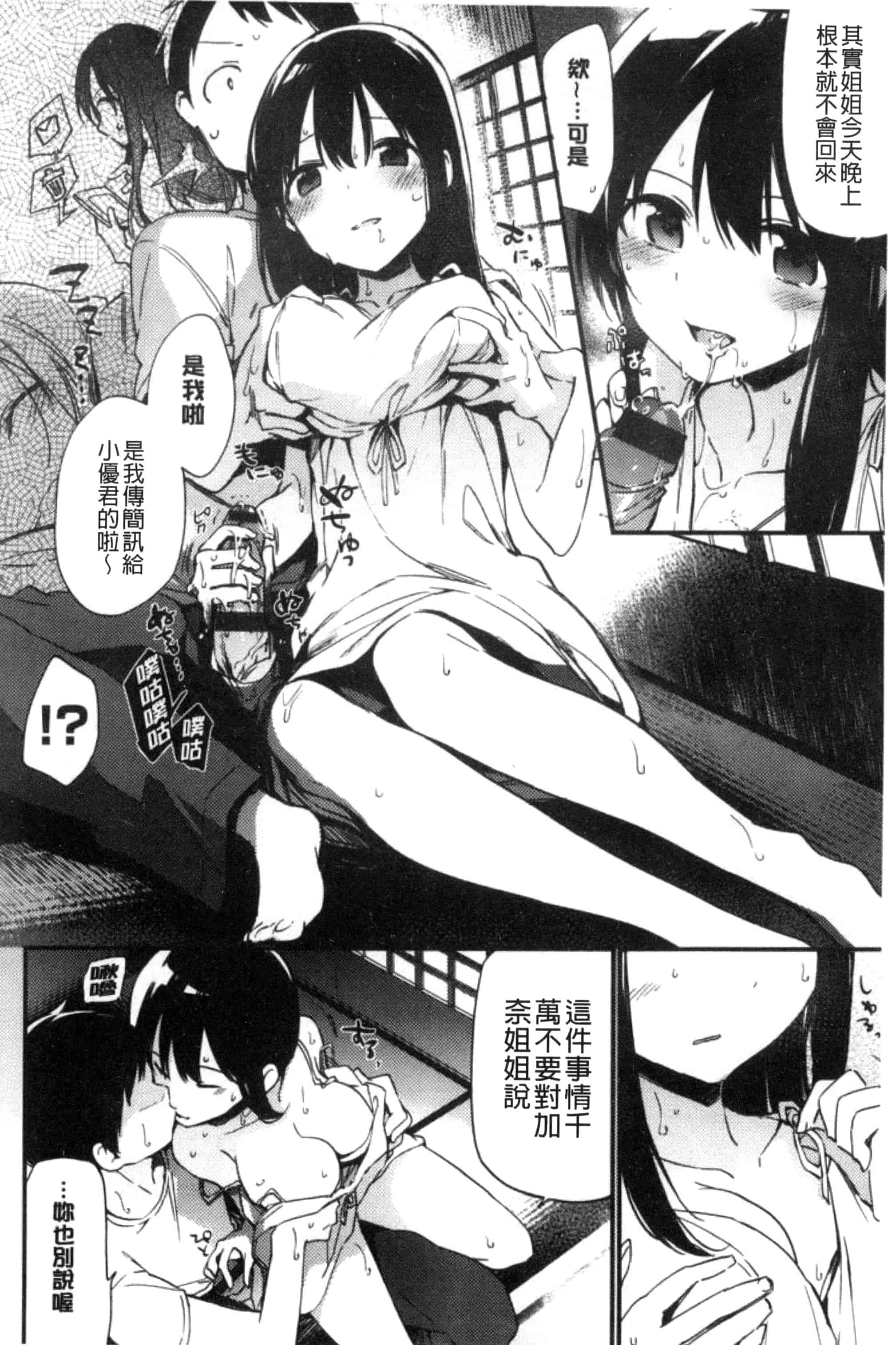 [富士やま] ないしょごと_第6集