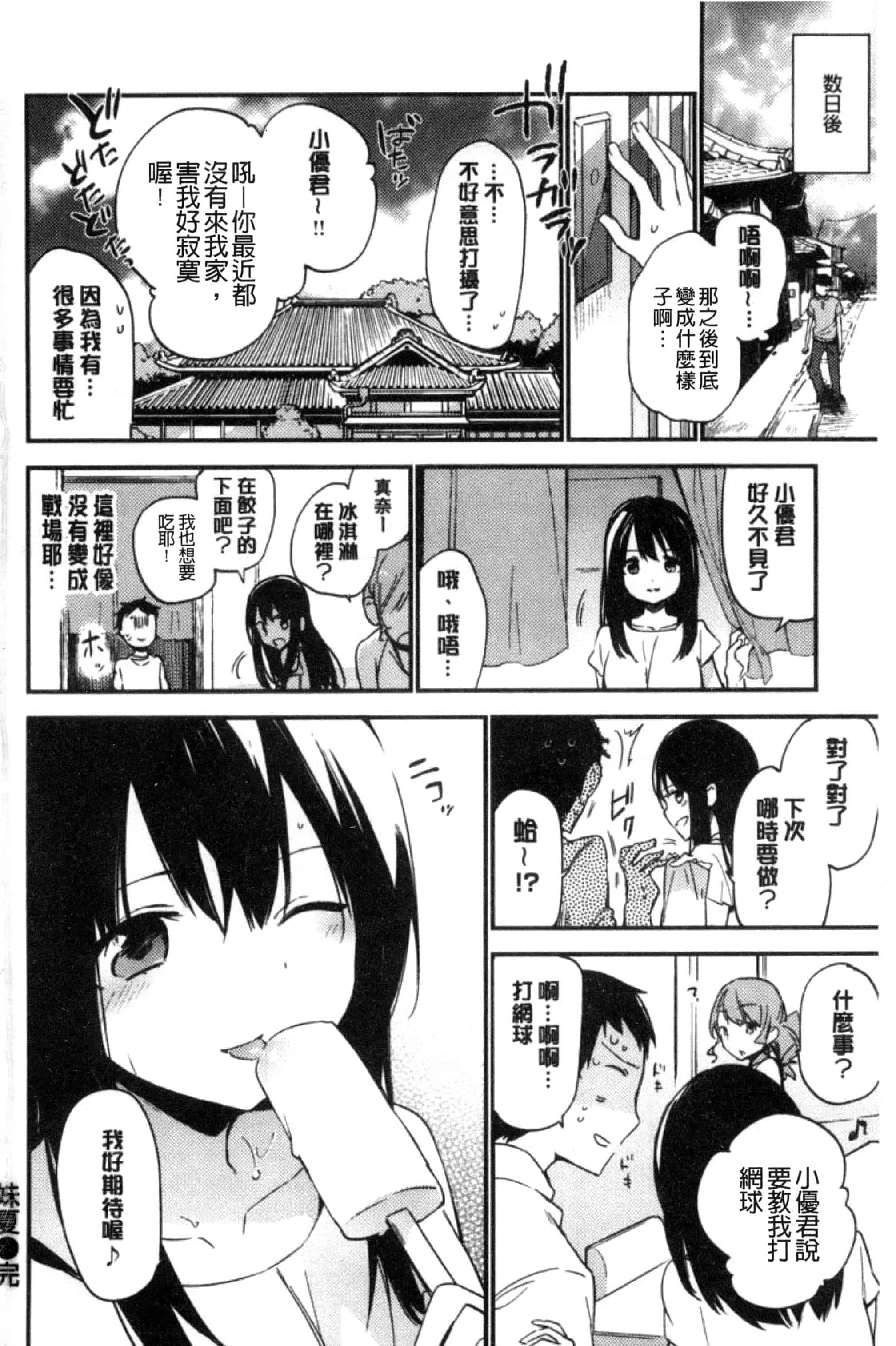 [富士やま] ないしょごと_第6集