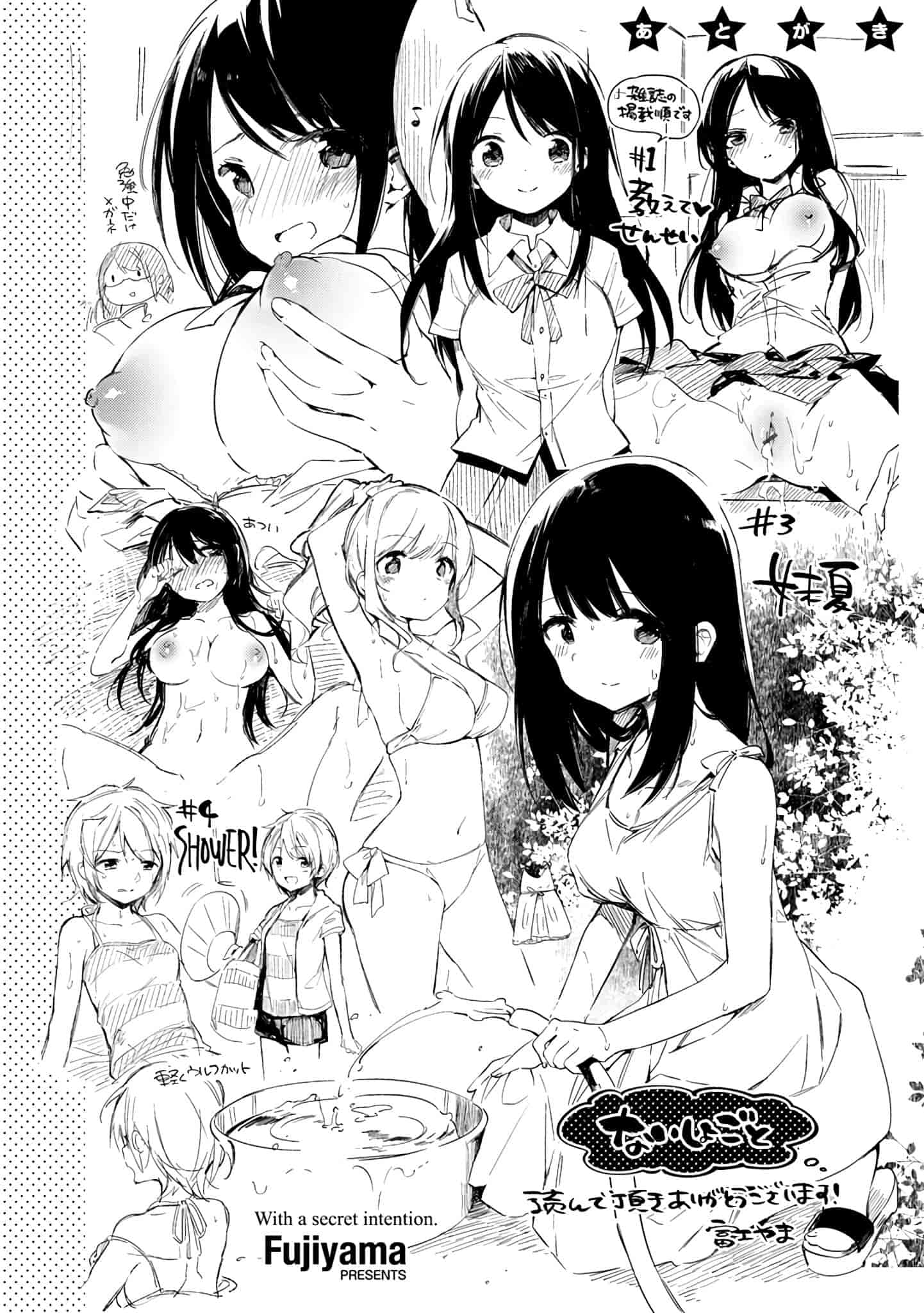 [富士やま] ないしょごと_第6集