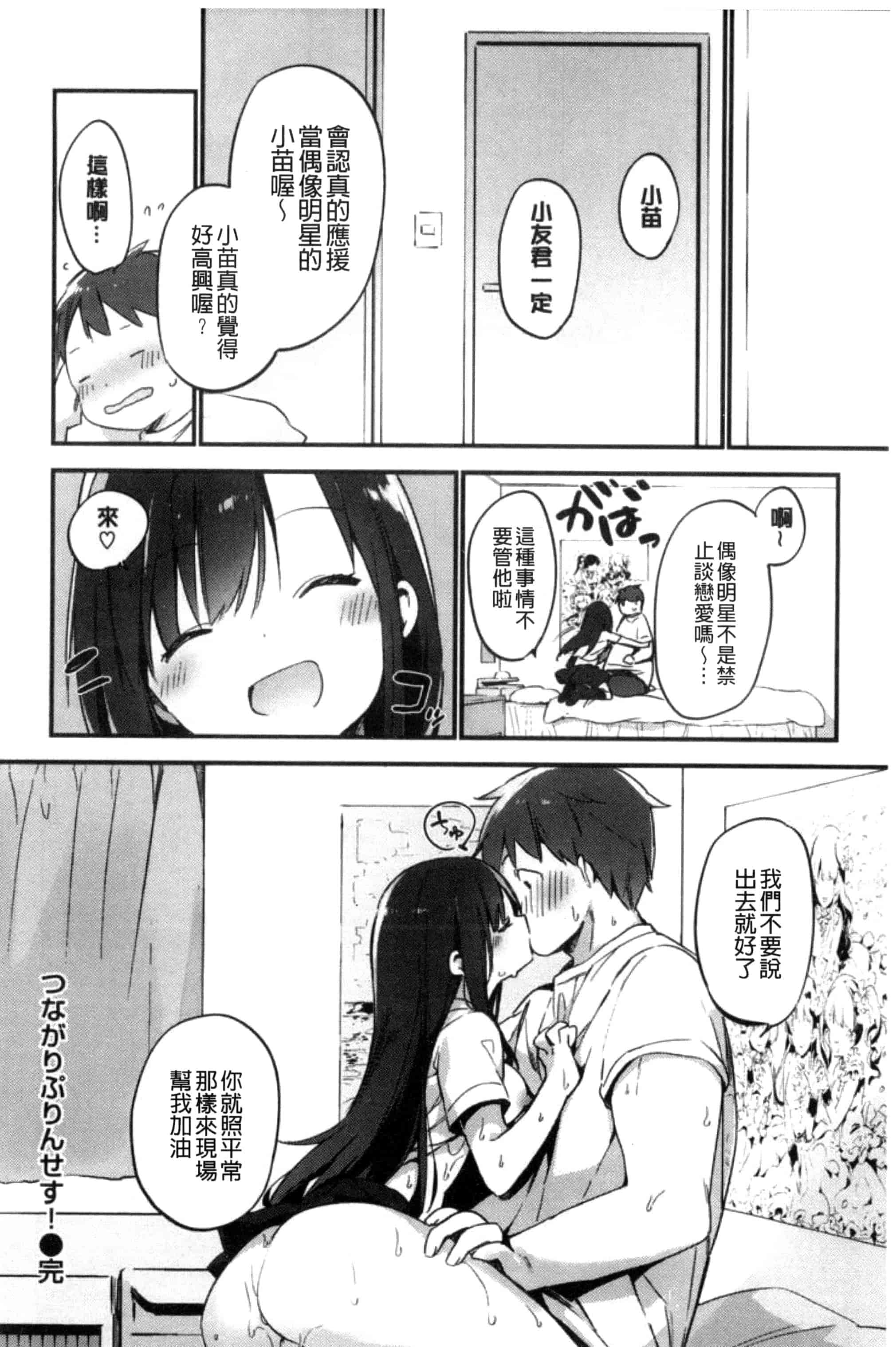 [富士やま] ないしょごと_第1集