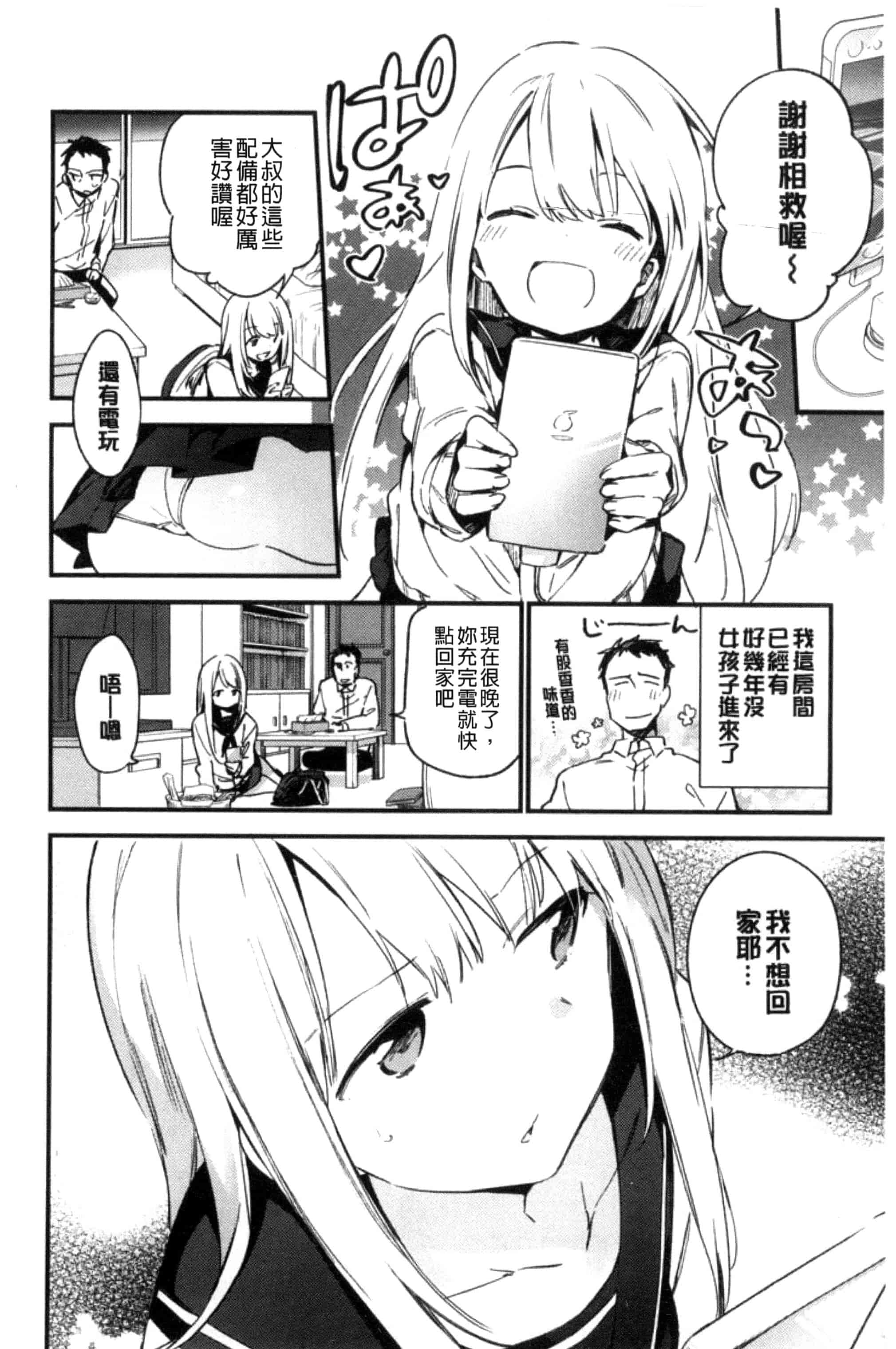 [富士やま] ないしょごと_第1集