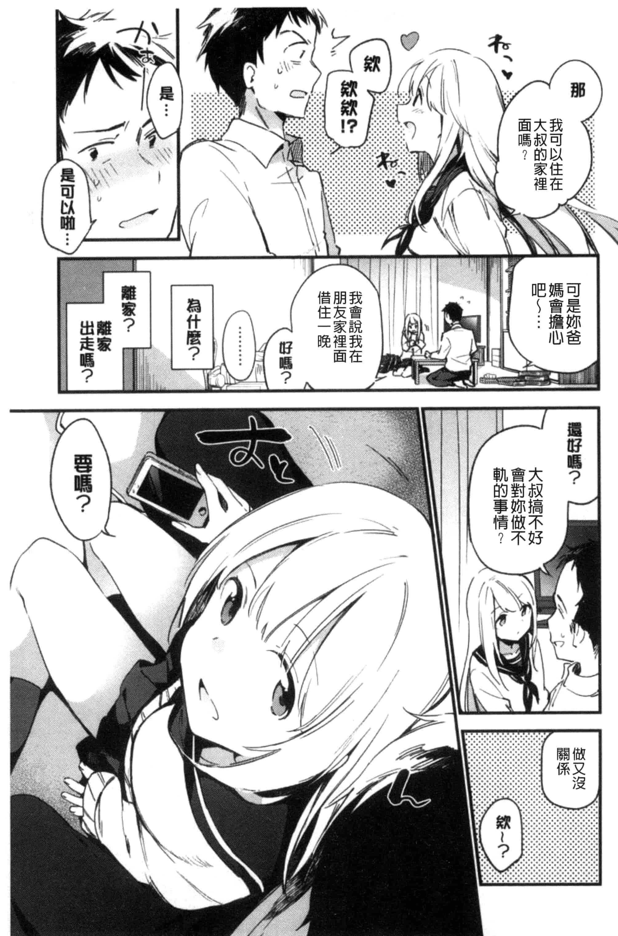 [富士やま] ないしょごと_第1集