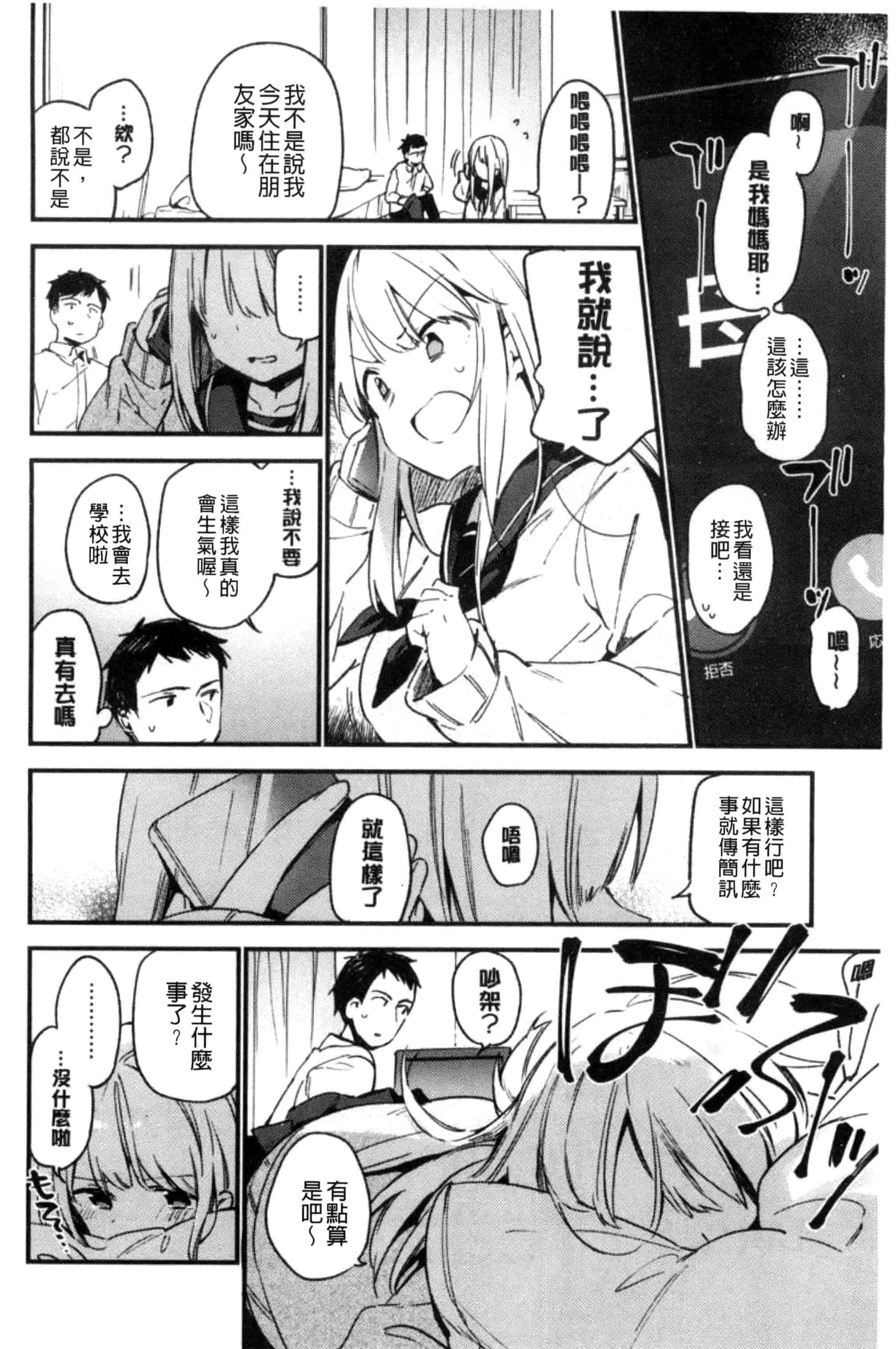 [富士やま] ないしょごと_第1集