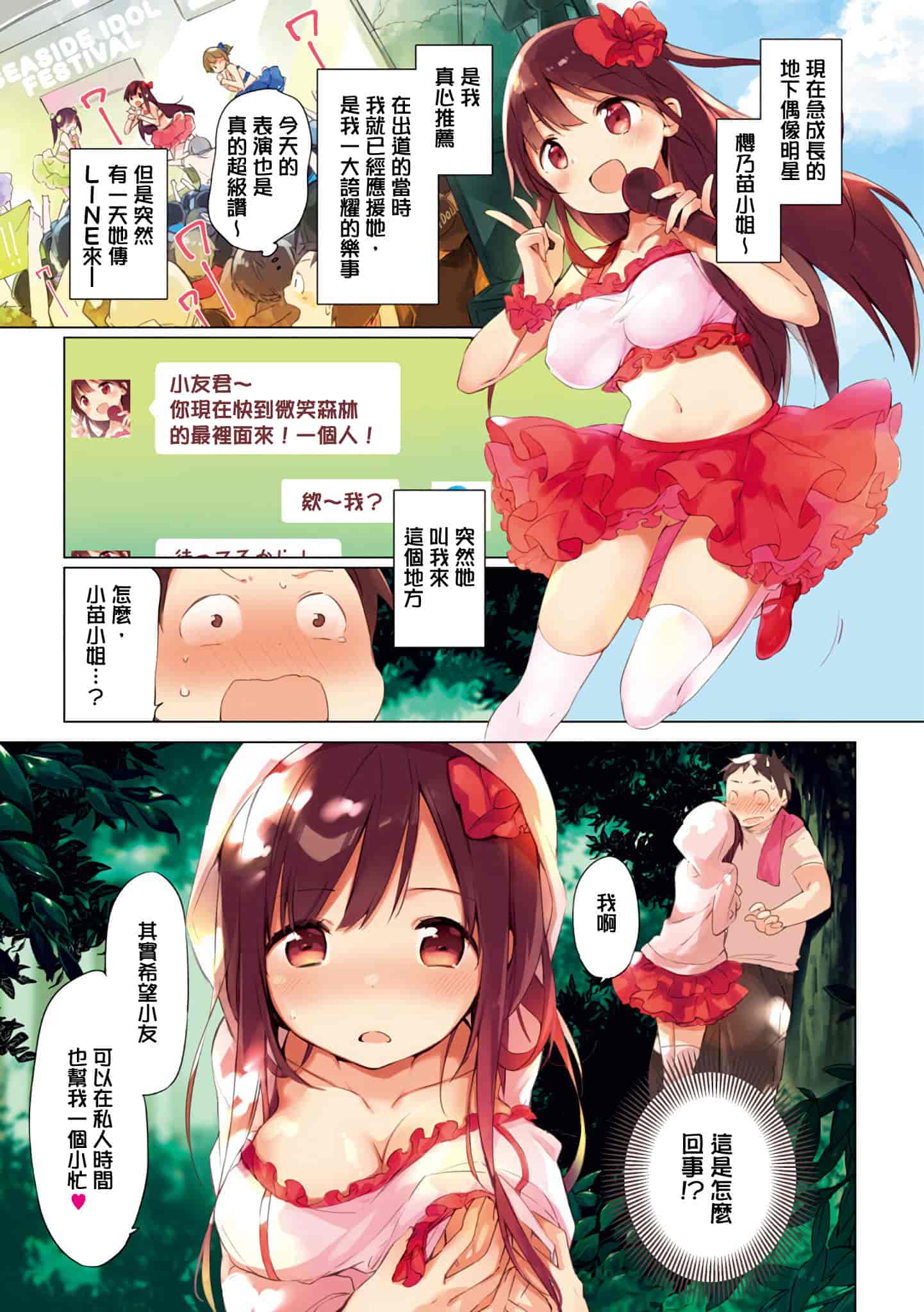 [富士やま] ないしょごと_第1集