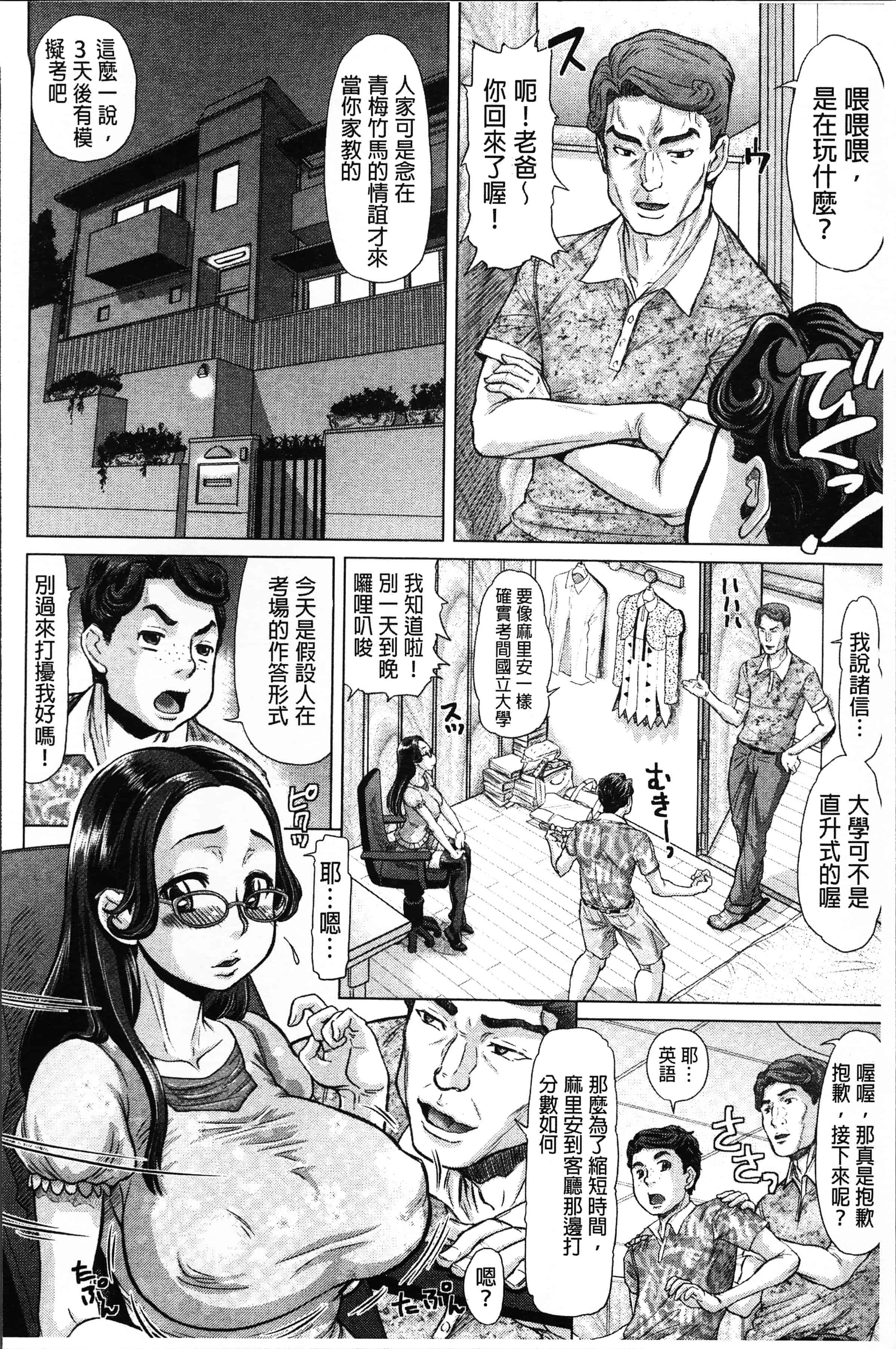 [マイノリティ] ネガティブ 哉子先生_第3集