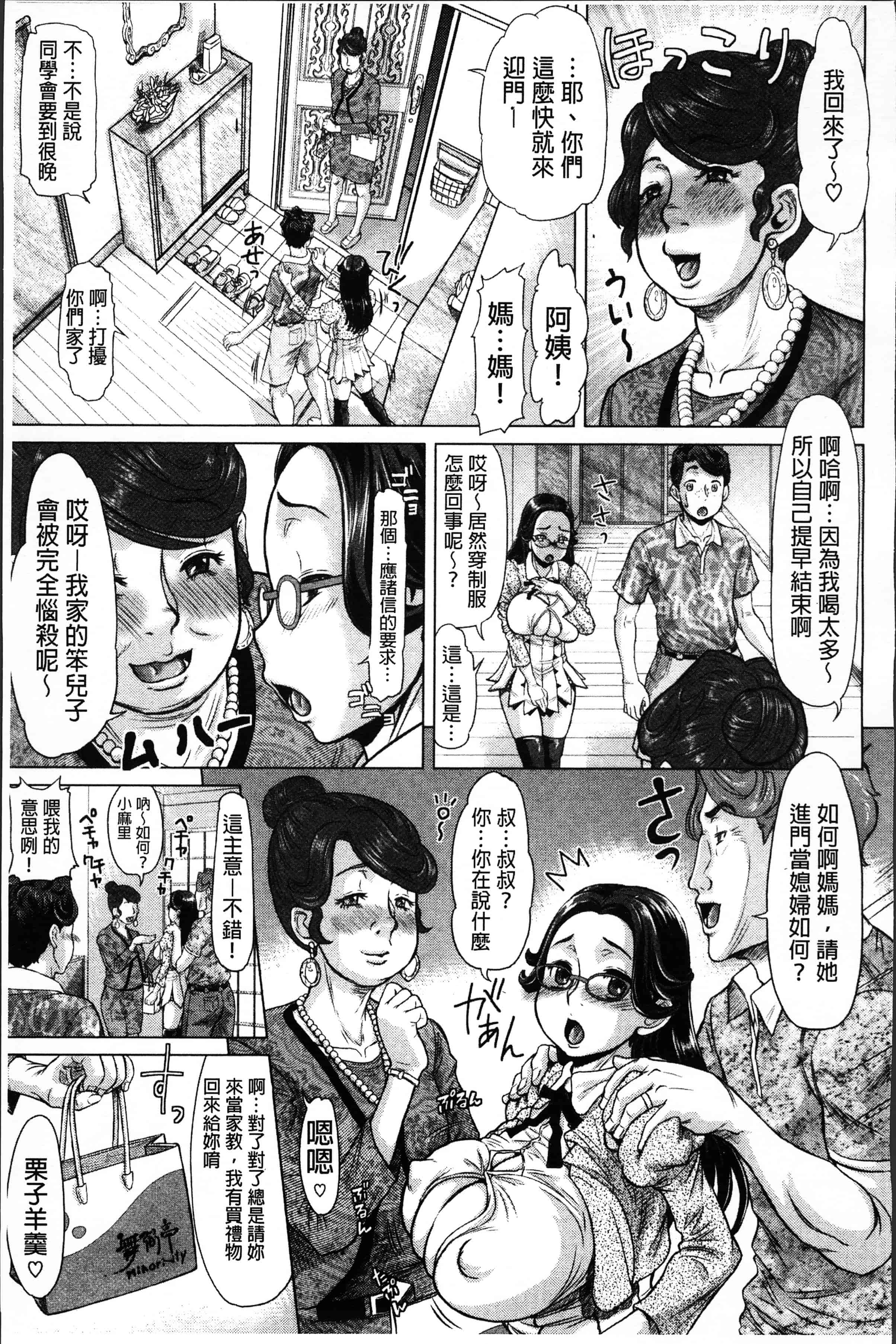 [マイノリティ] ネガティブ 哉子先生_第3集