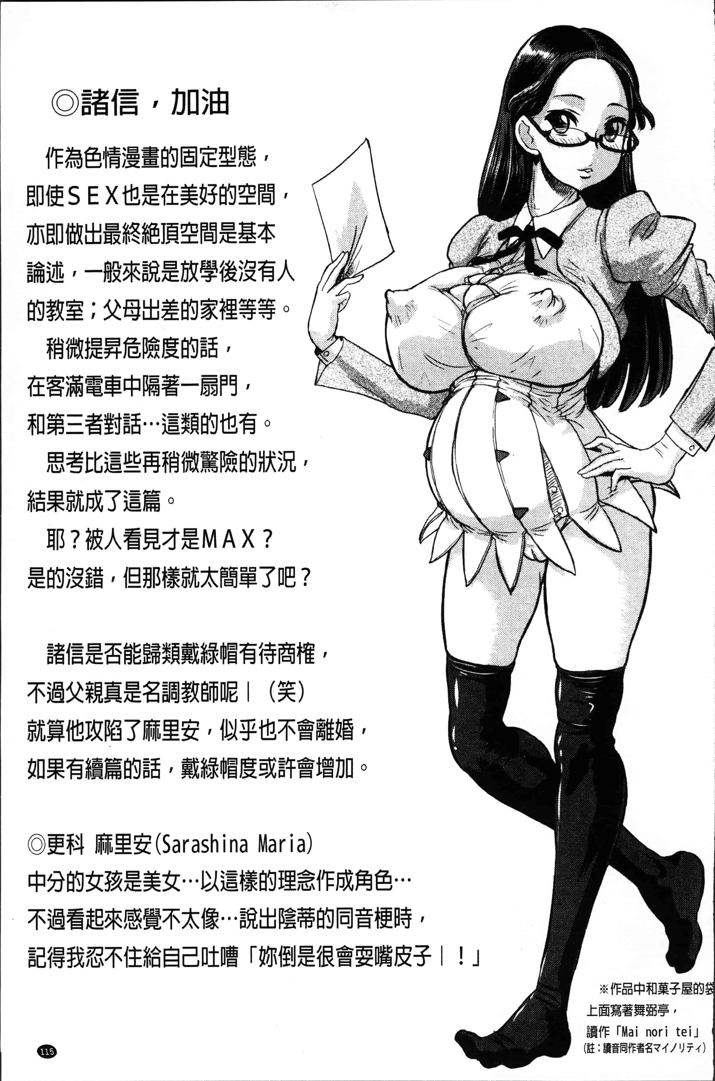 [マイノリティ] ネガティブ 哉子先生_第4集