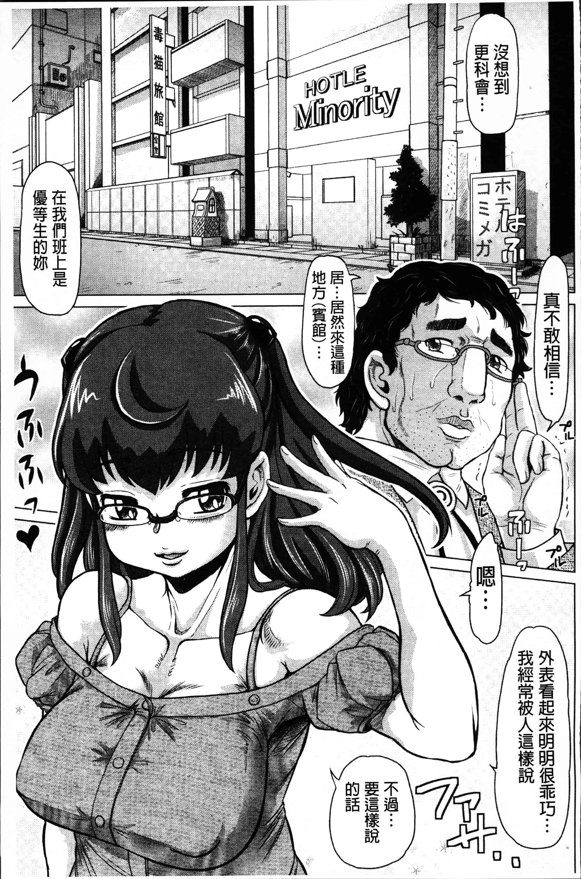 [マイノリティ] ネガティブ 哉子先生_第4集