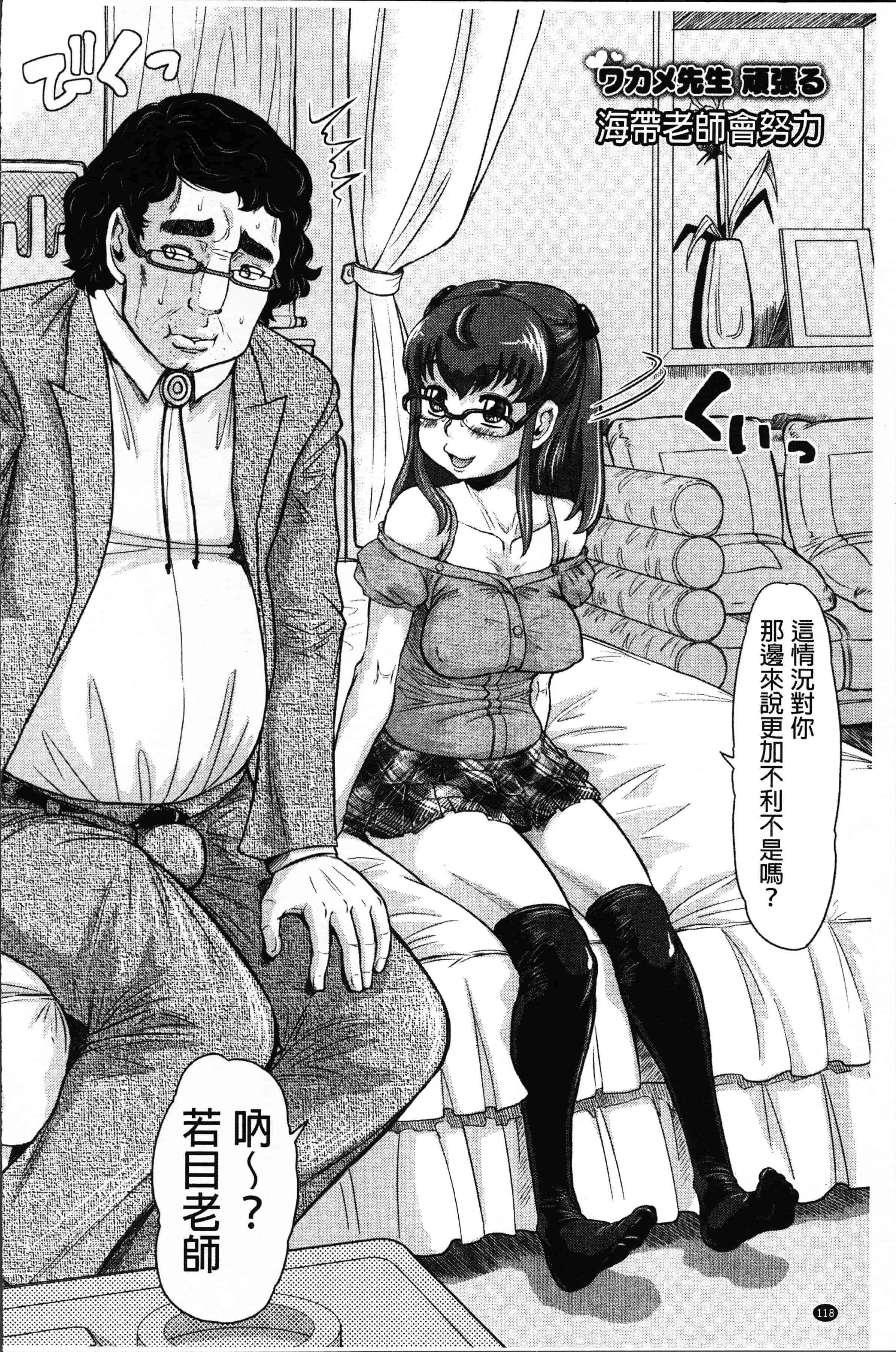 [マイノリティ] ネガティブ 哉子先生_第4集