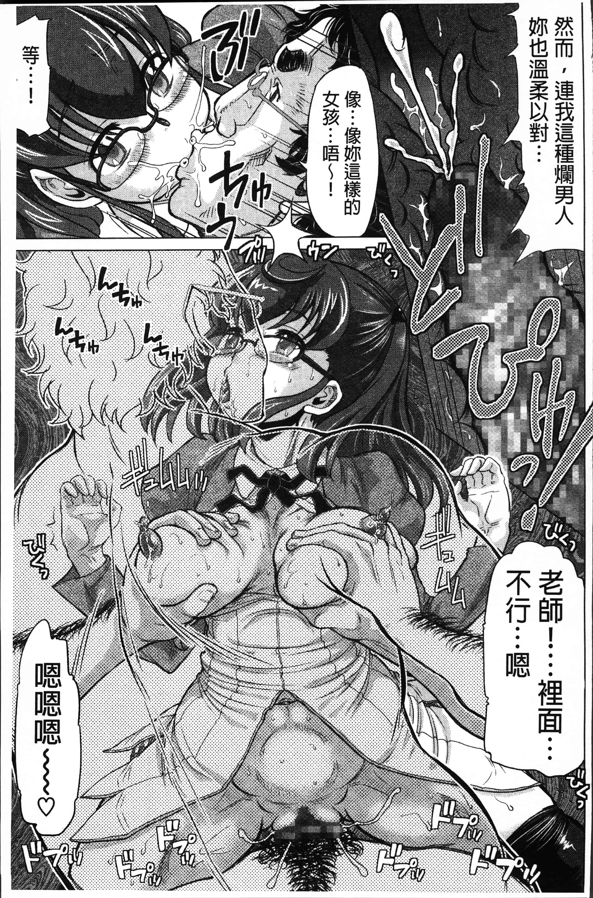 [マイノリティ] ネガティブ 哉子先生_第4集