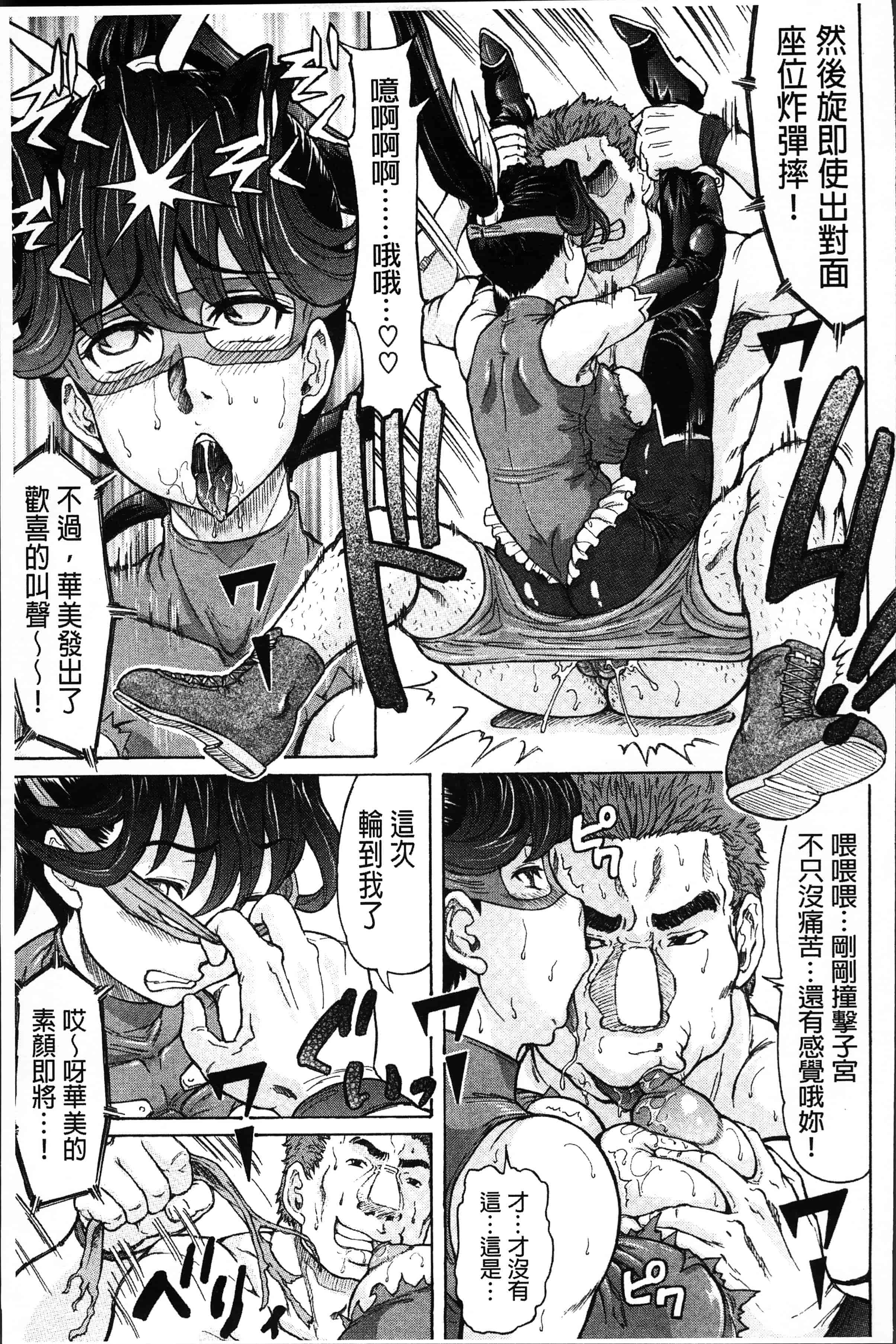 [マイノリティ] ネガティブ 哉子先生_第4集
