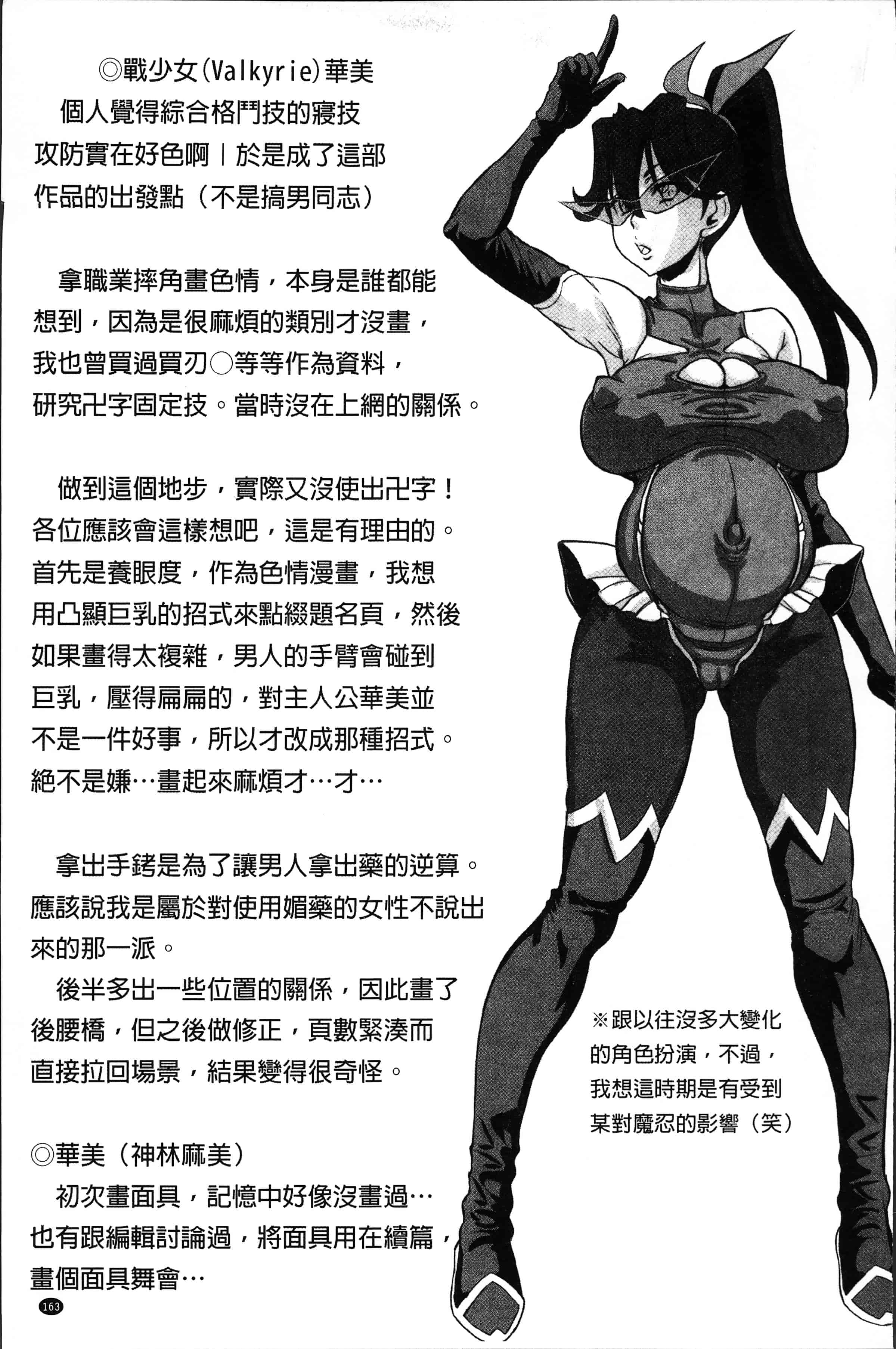 [マイノリティ] ネガティブ 哉子先生_第5集