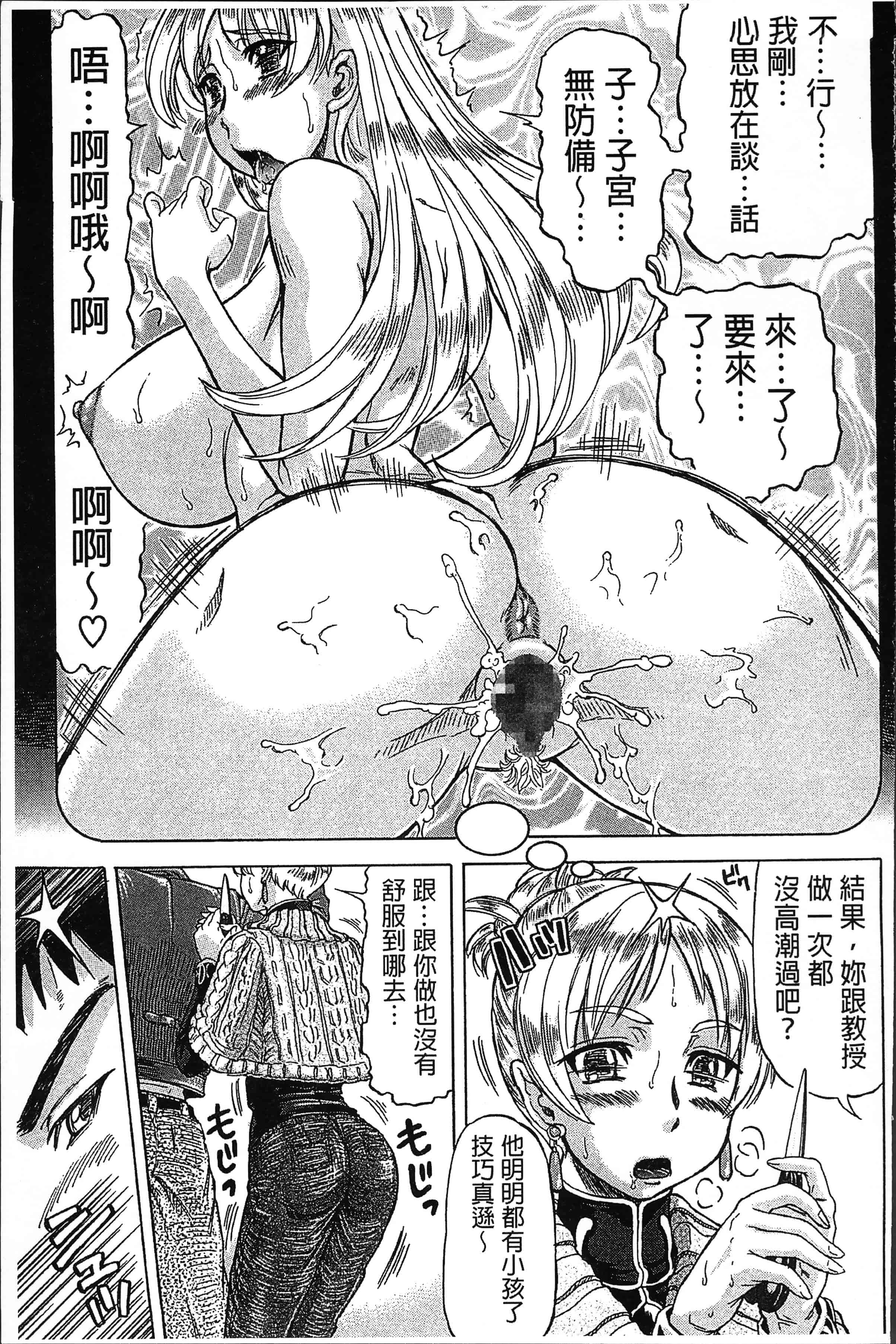 [マイノリティ] ネガティブ 哉子先生_第5集