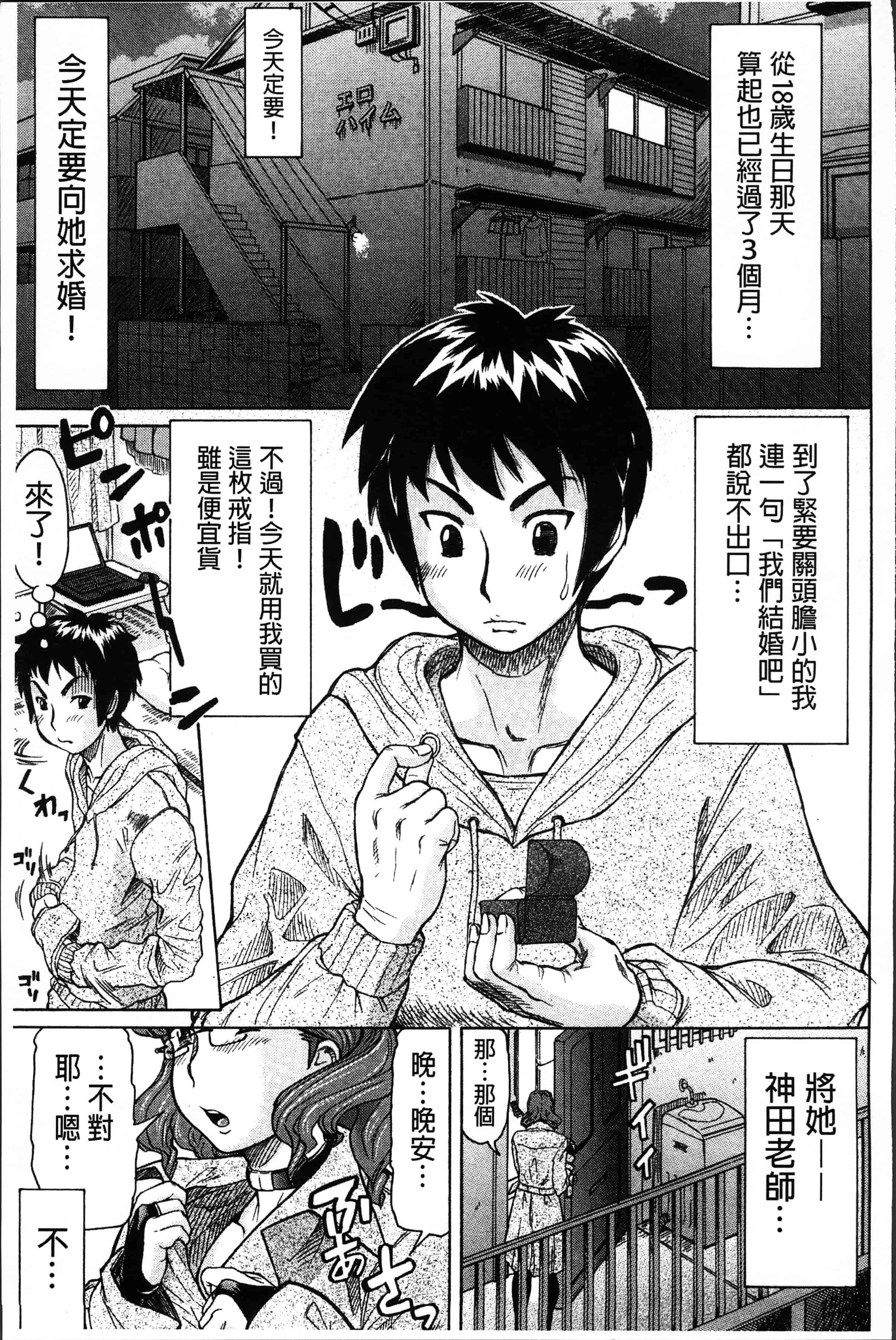 [マイノリティ] ネガティブ 哉子先生_第5集