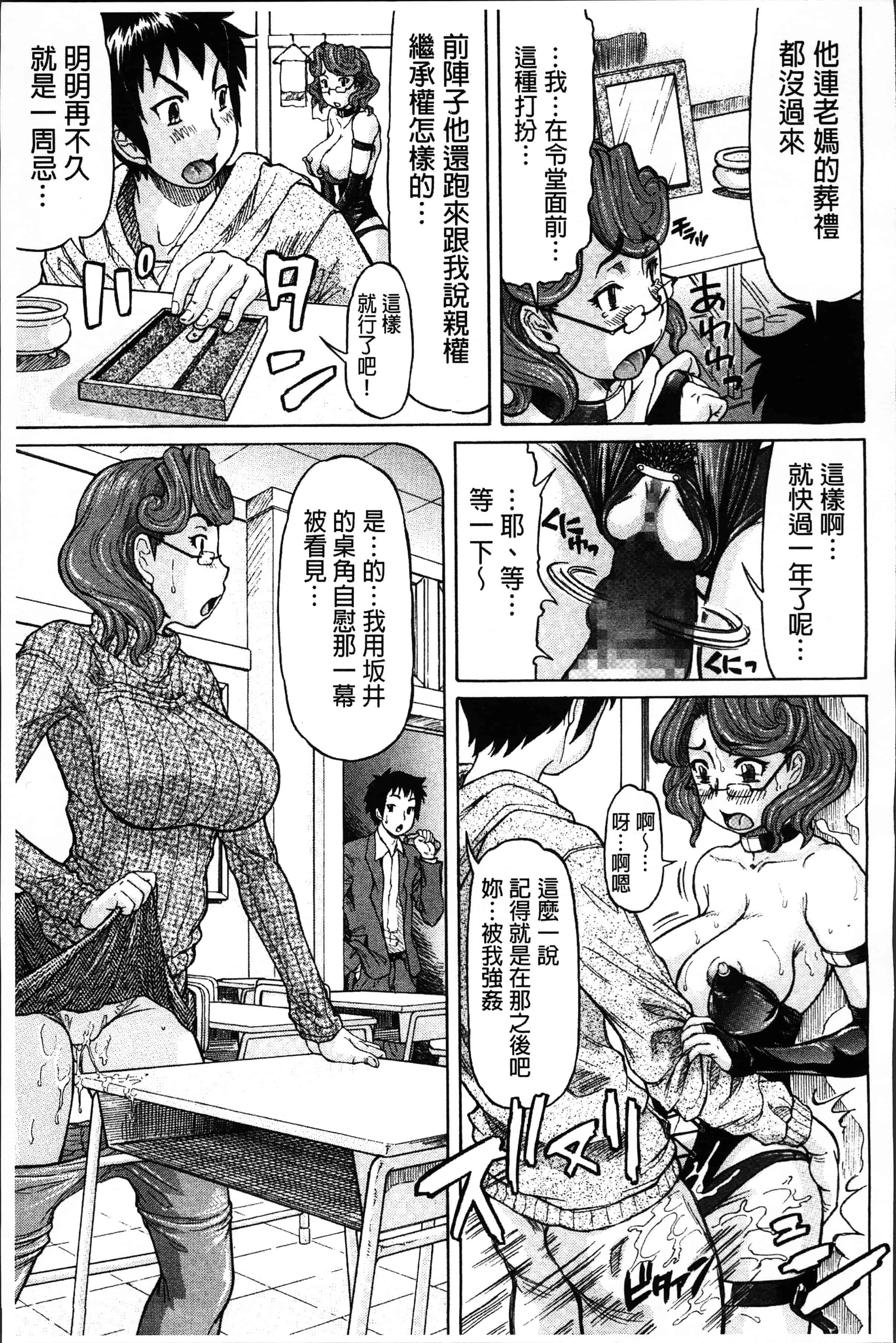 [マイノリティ] ネガティブ 哉子先生_第5集