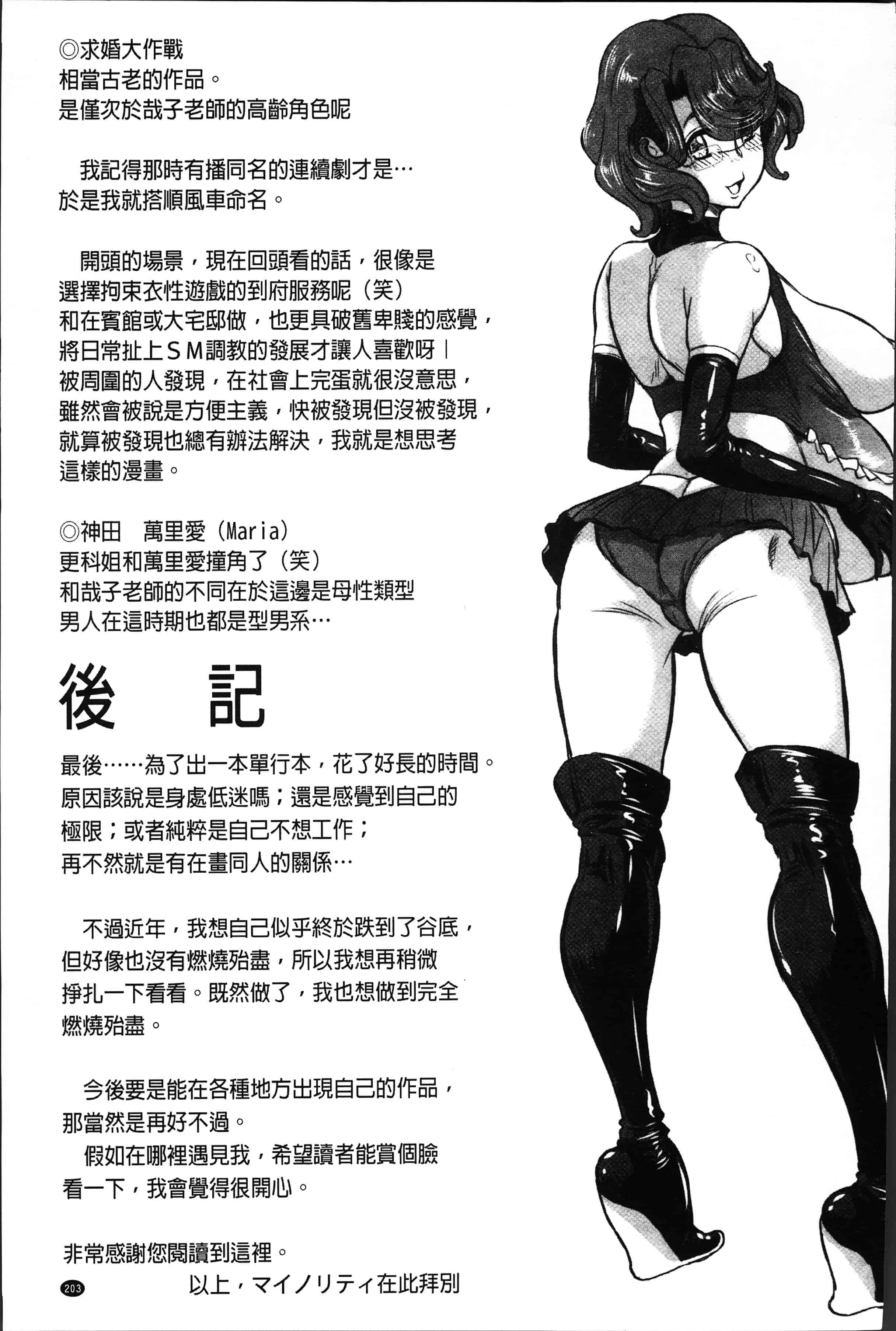 [マイノリティ] ネガティブ 哉子先生_第6集