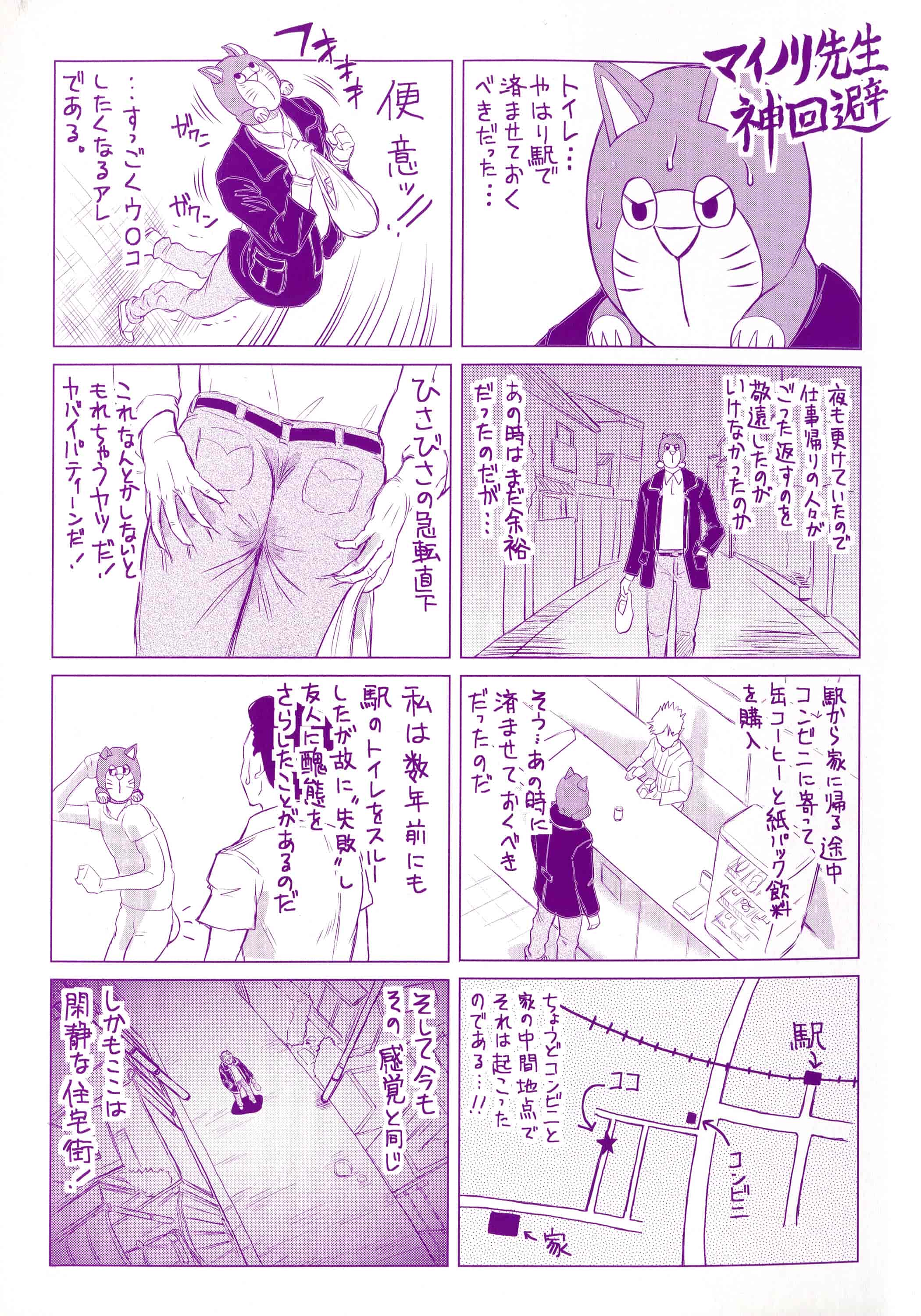 [マイノリティ] ネガティブ 哉子先生_第6集