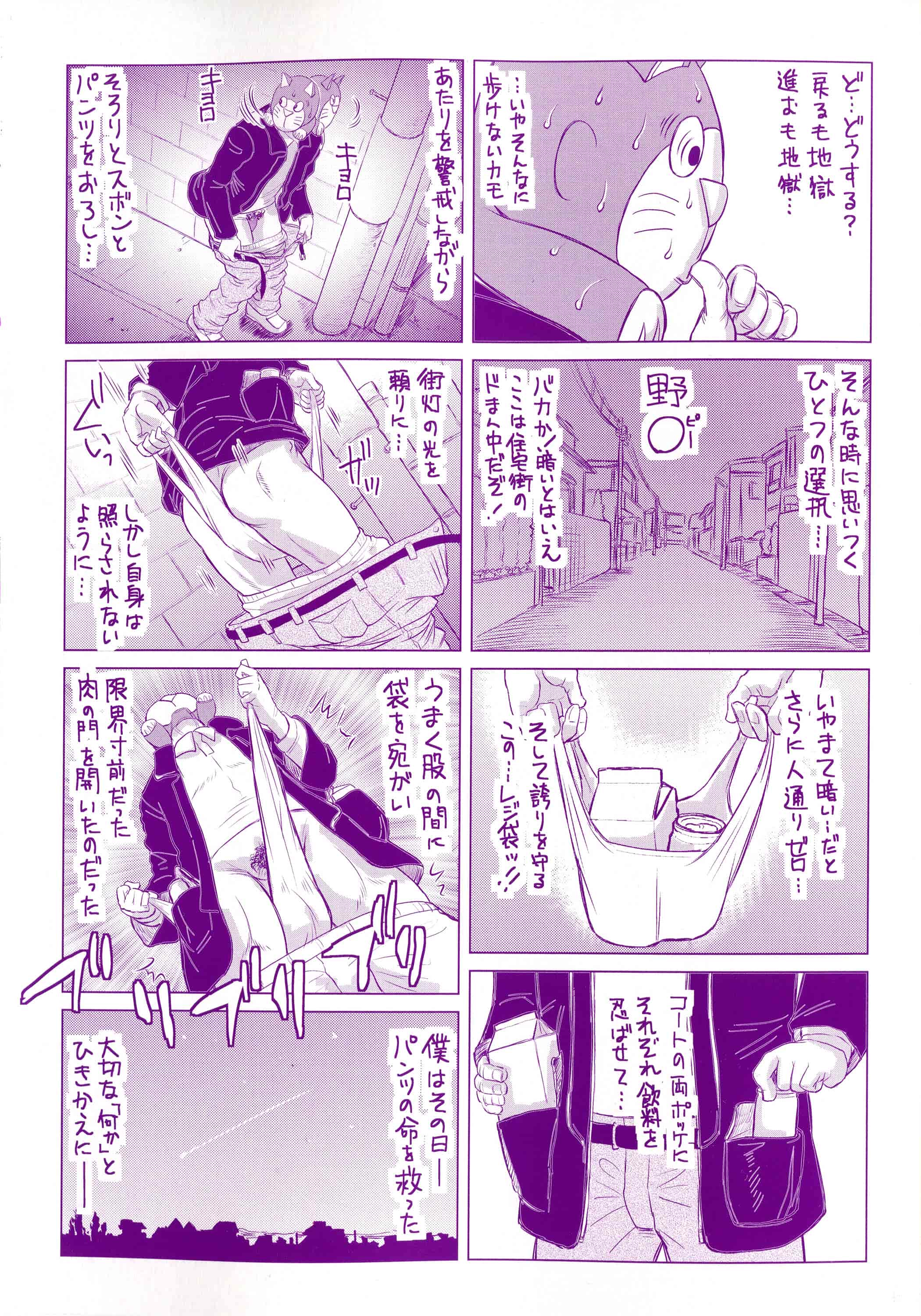 [マイノリティ] ネガティブ 哉子先生_第6集
