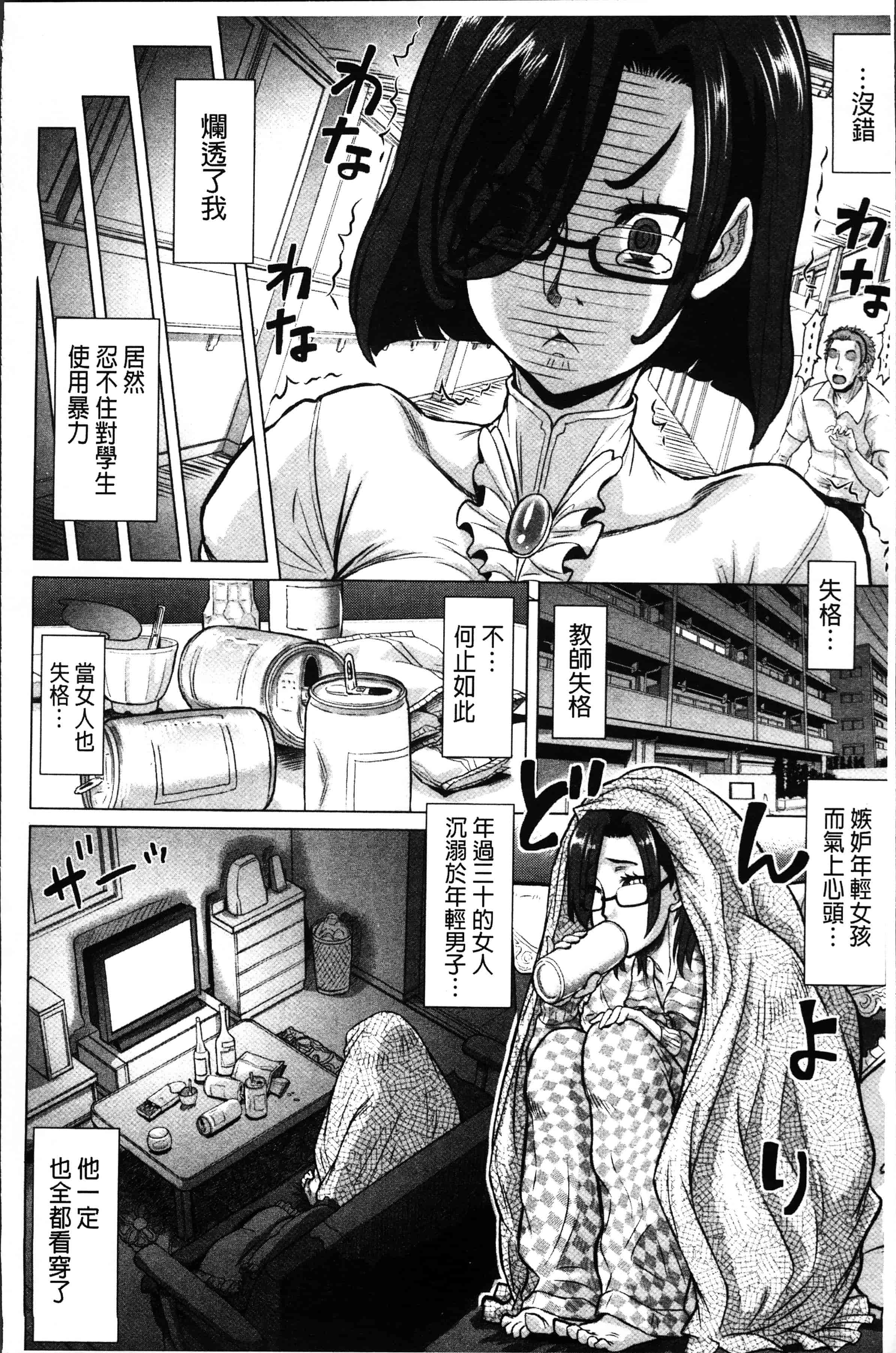 [マイノリティ] ネガティブ 哉子先生_第1集