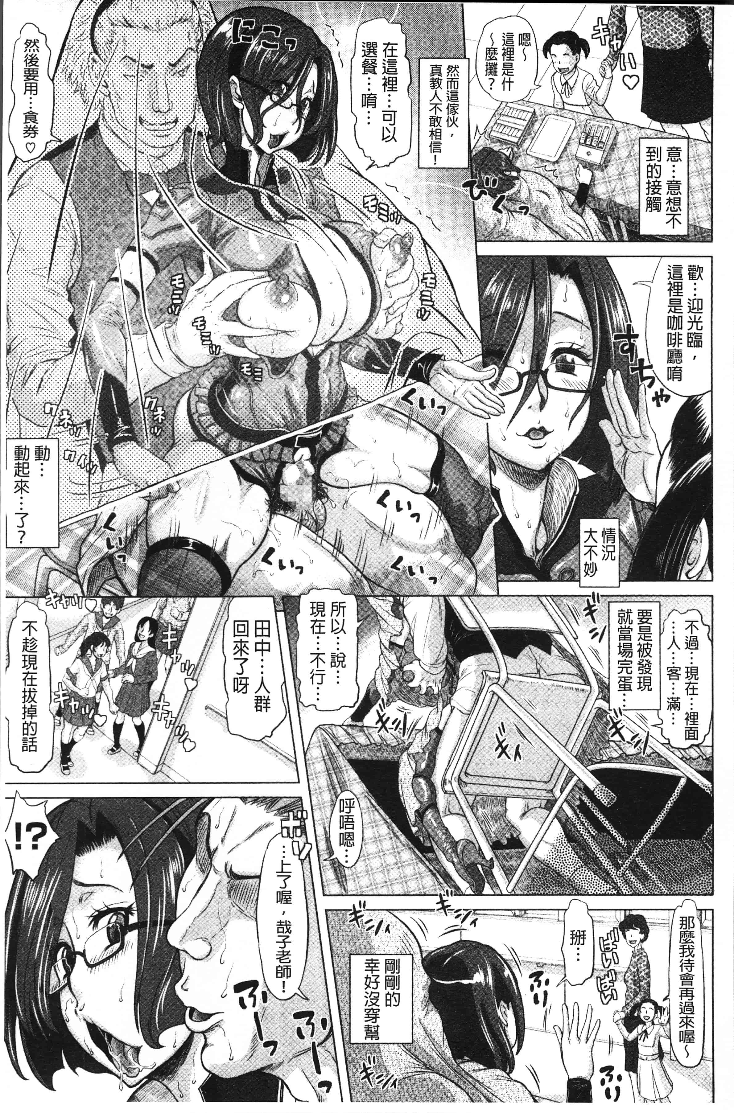 [マイノリティ] ネガティブ 哉子先生_第2集