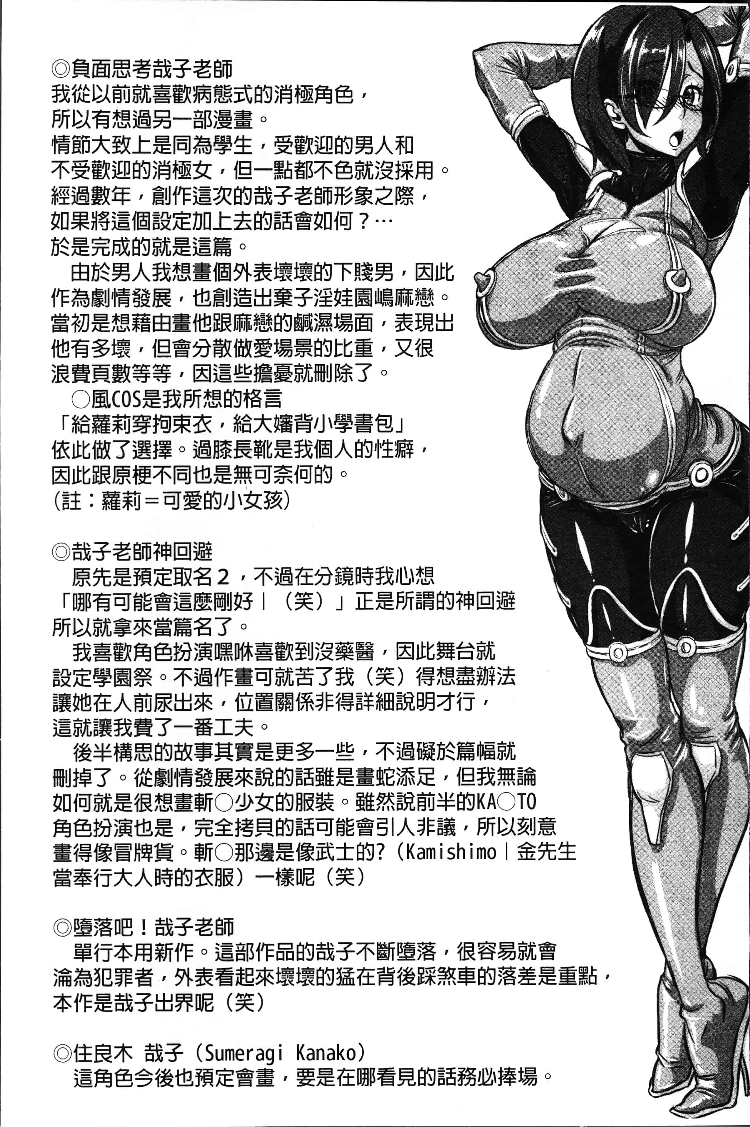 [マイノリティ] ネガティブ 哉子先生_第2集