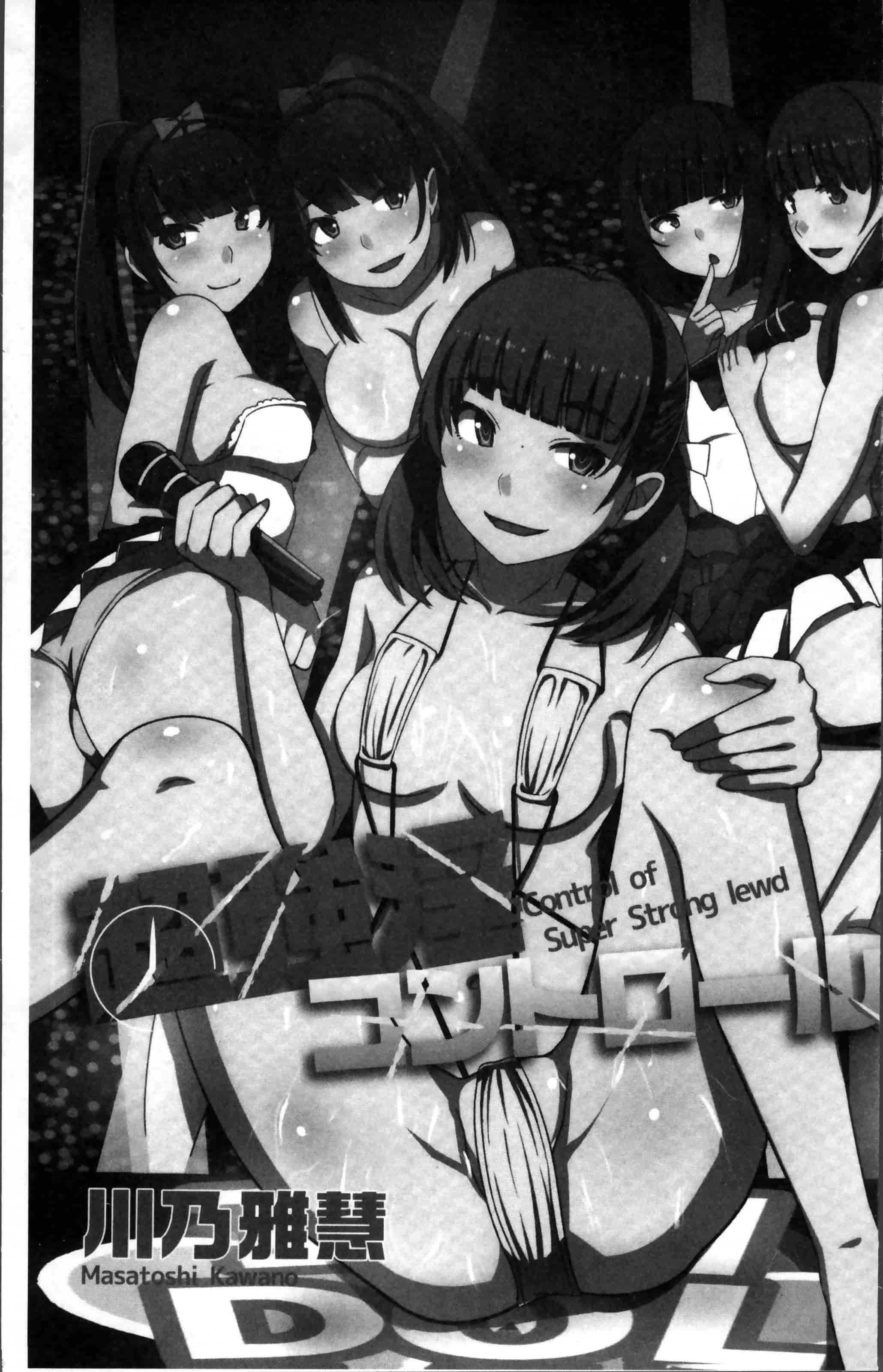 [川乃雅慧] 超強淫コントロール_第1集