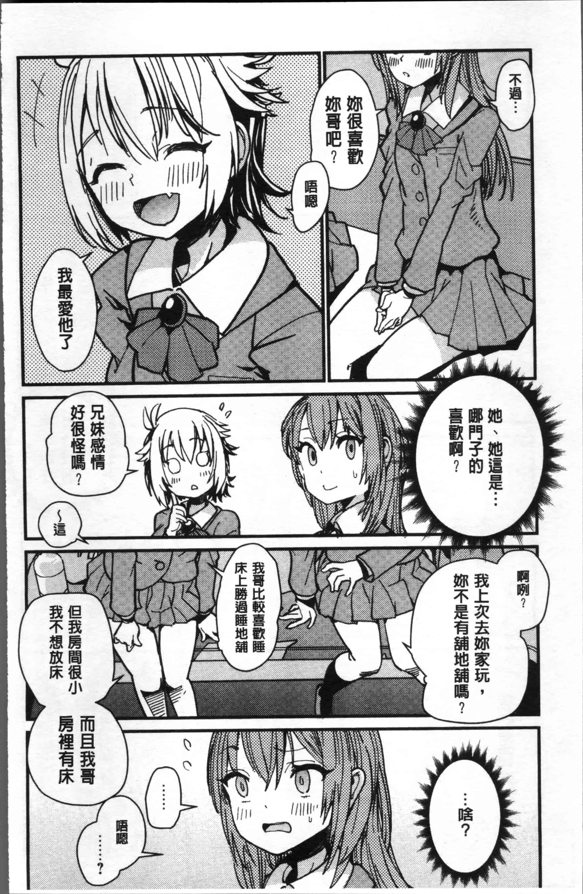 [巴天舞] 学校の拘束_第3集