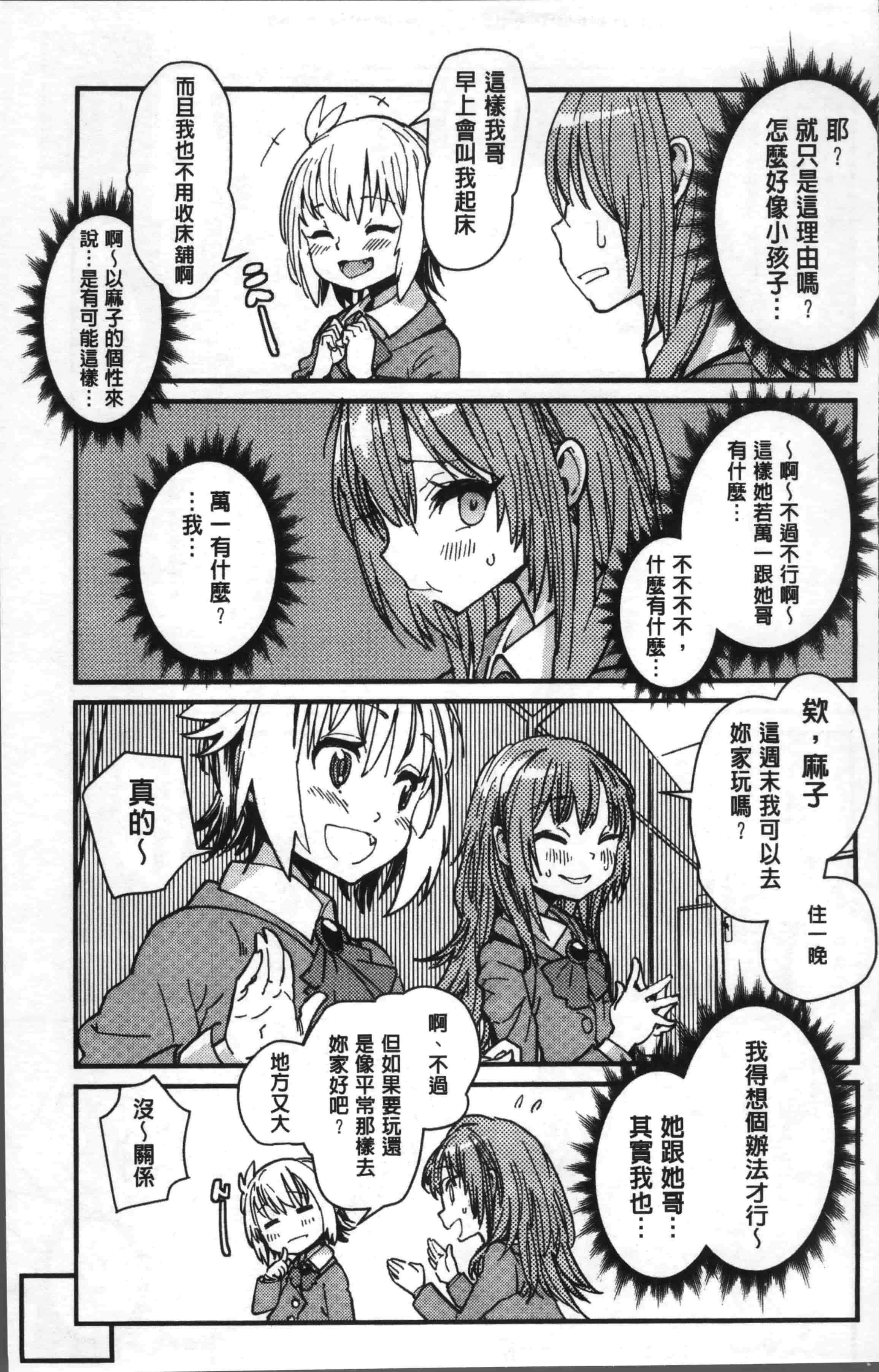 [巴天舞] 学校の拘束_第3集