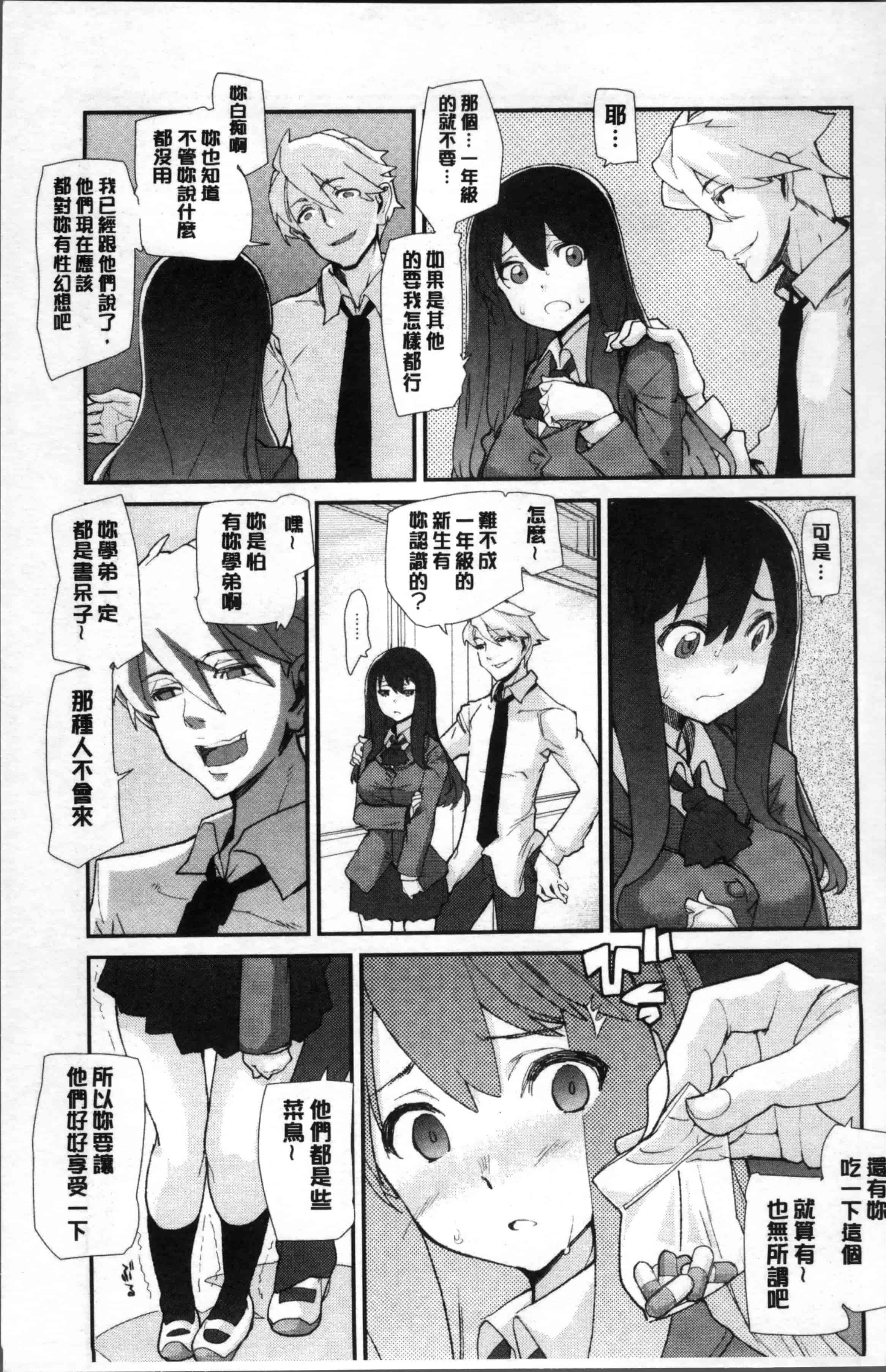 [巴天舞] 学校の拘束_第1集