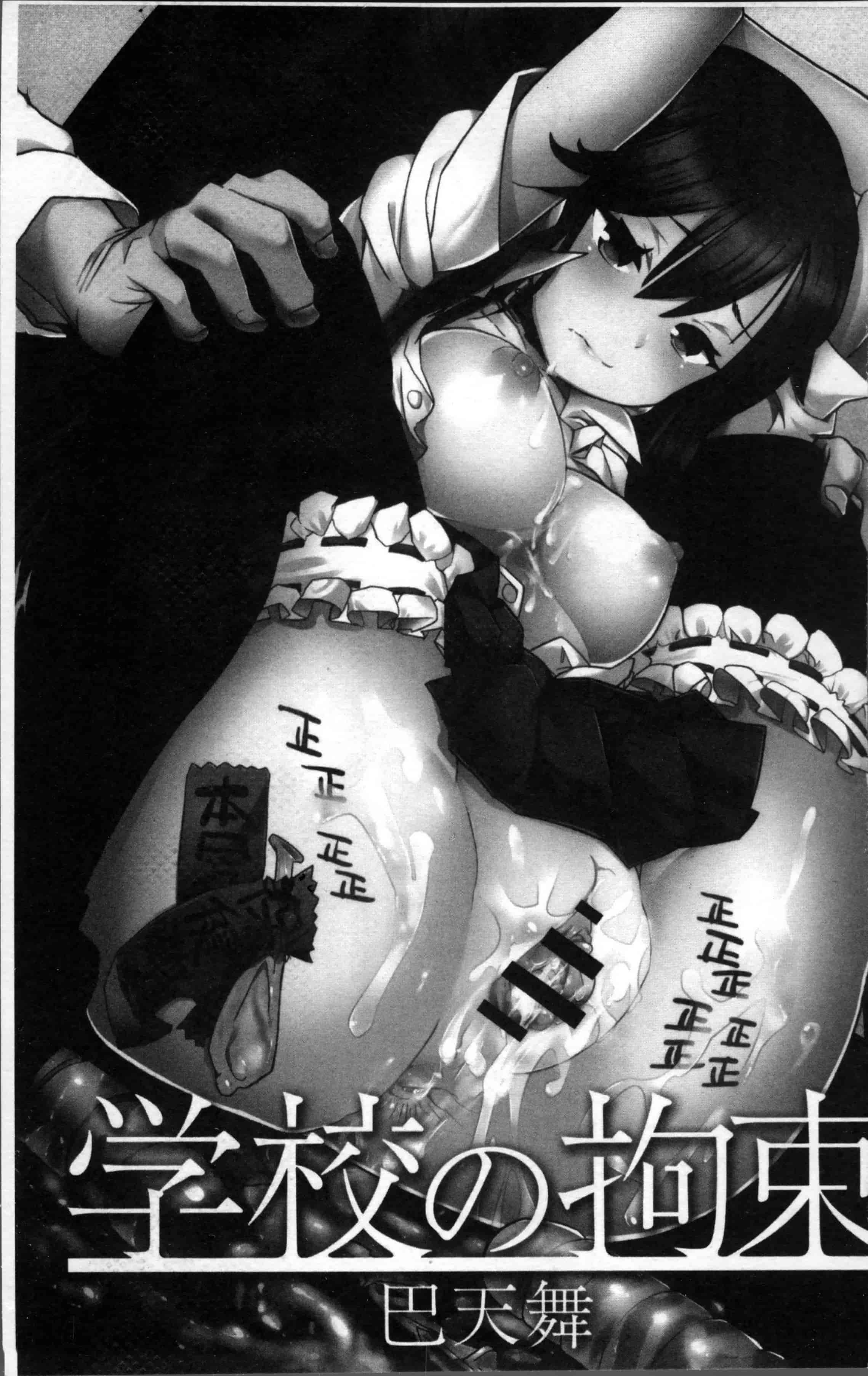 [巴天舞] 学校の拘束_第1集