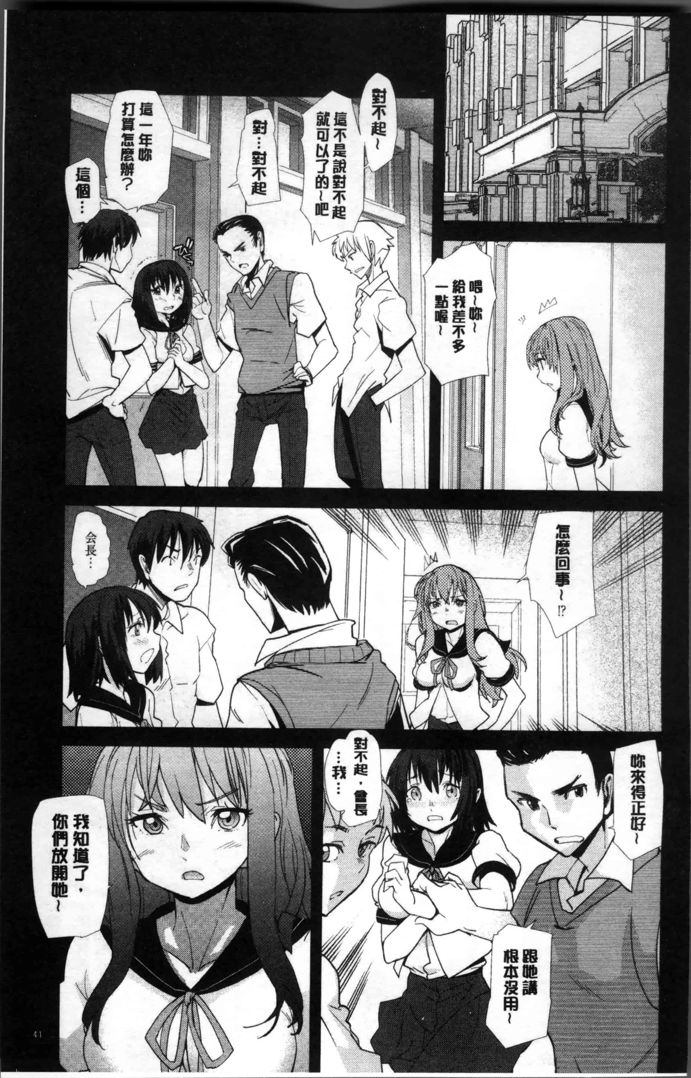 [巴天舞] 学校の拘束_第2集