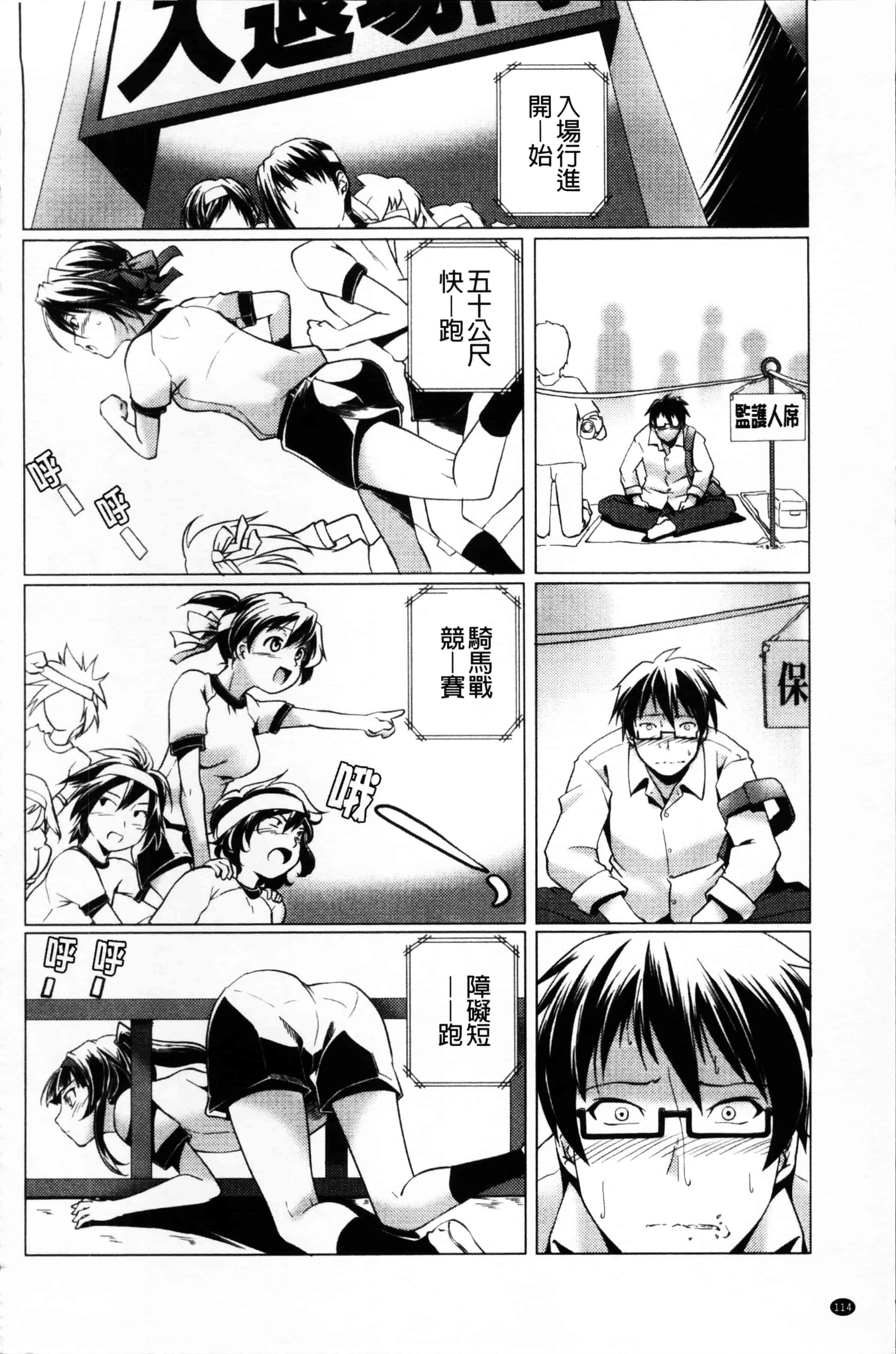 [庚] ブルマとメガネで淫行!!_第4集