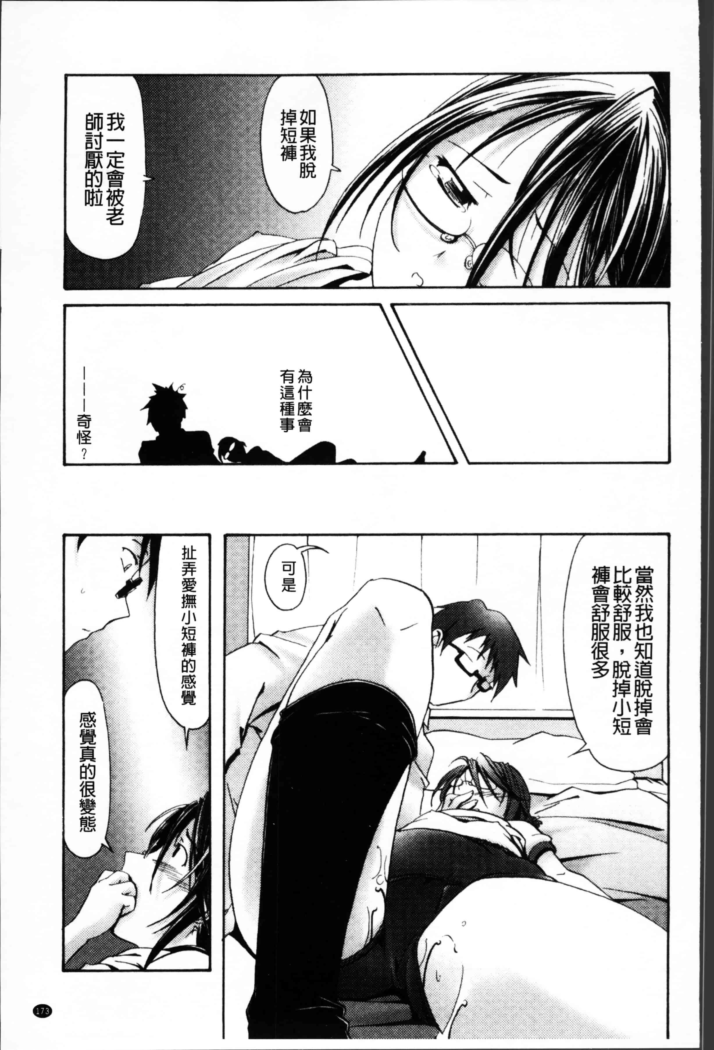 [庚] ブルマとメガネで淫行!!_第5集