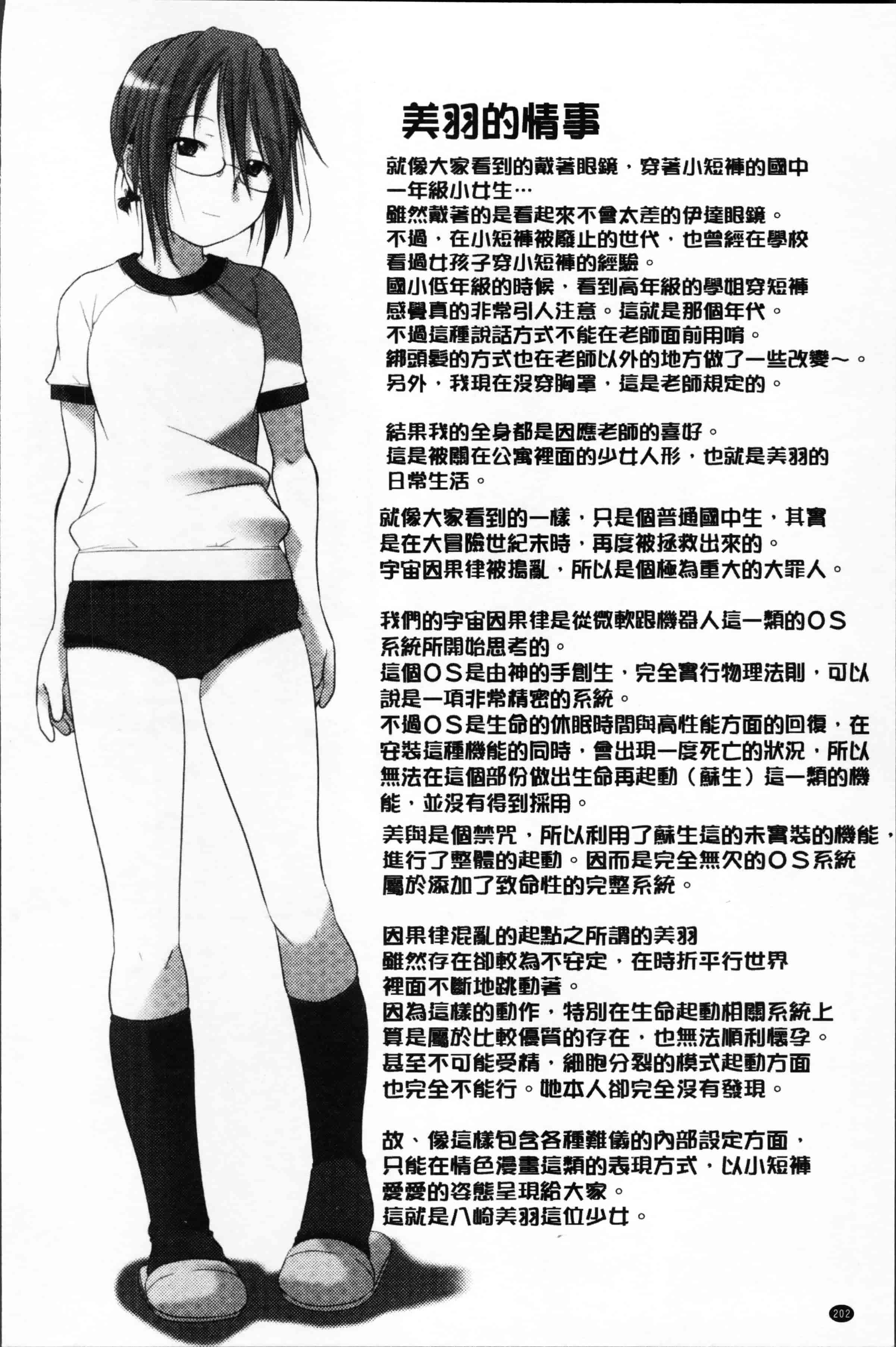 [庚] ブルマとメガネで淫行!!_第6集