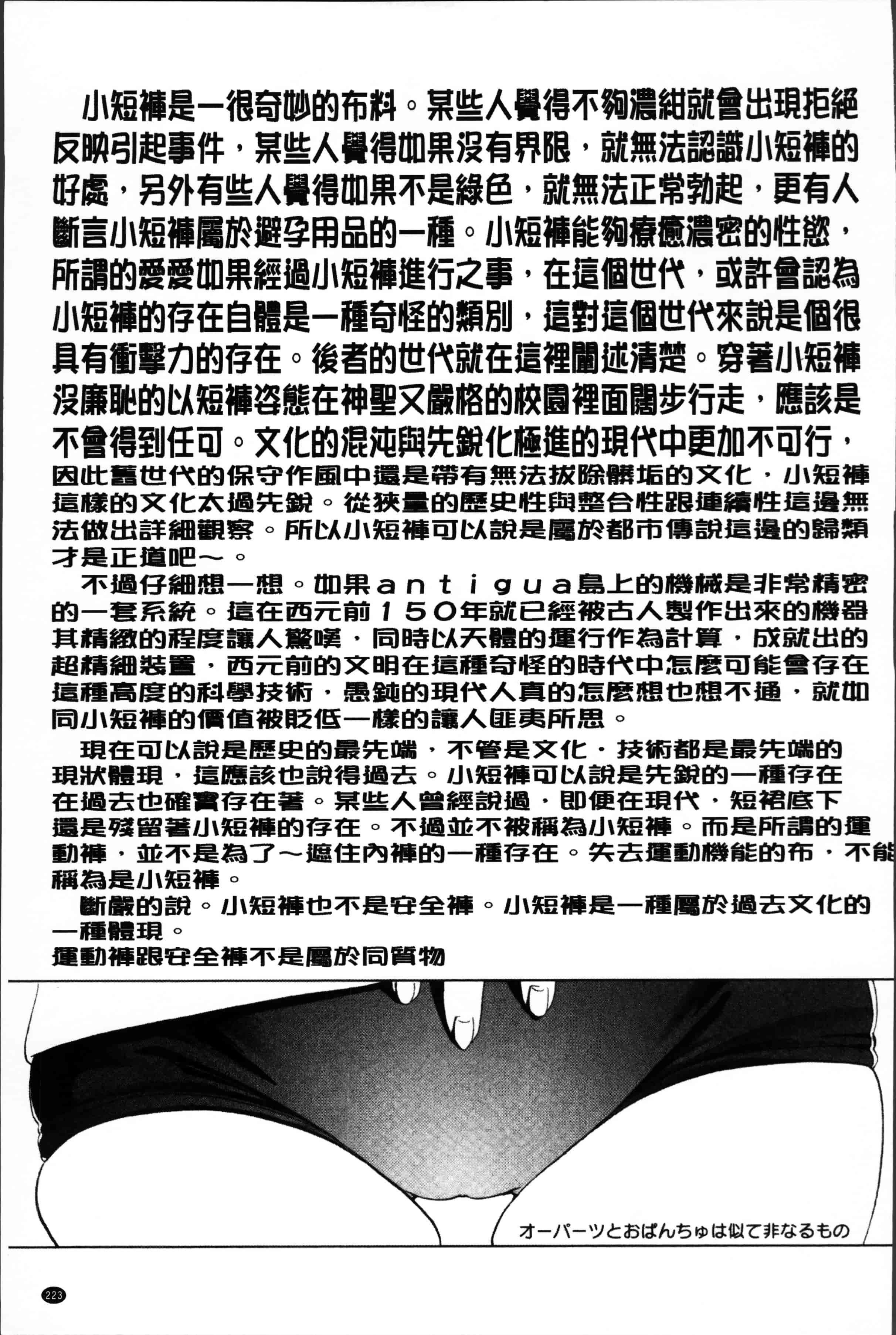 [庚] ブルマとメガネで淫行!!_第6集