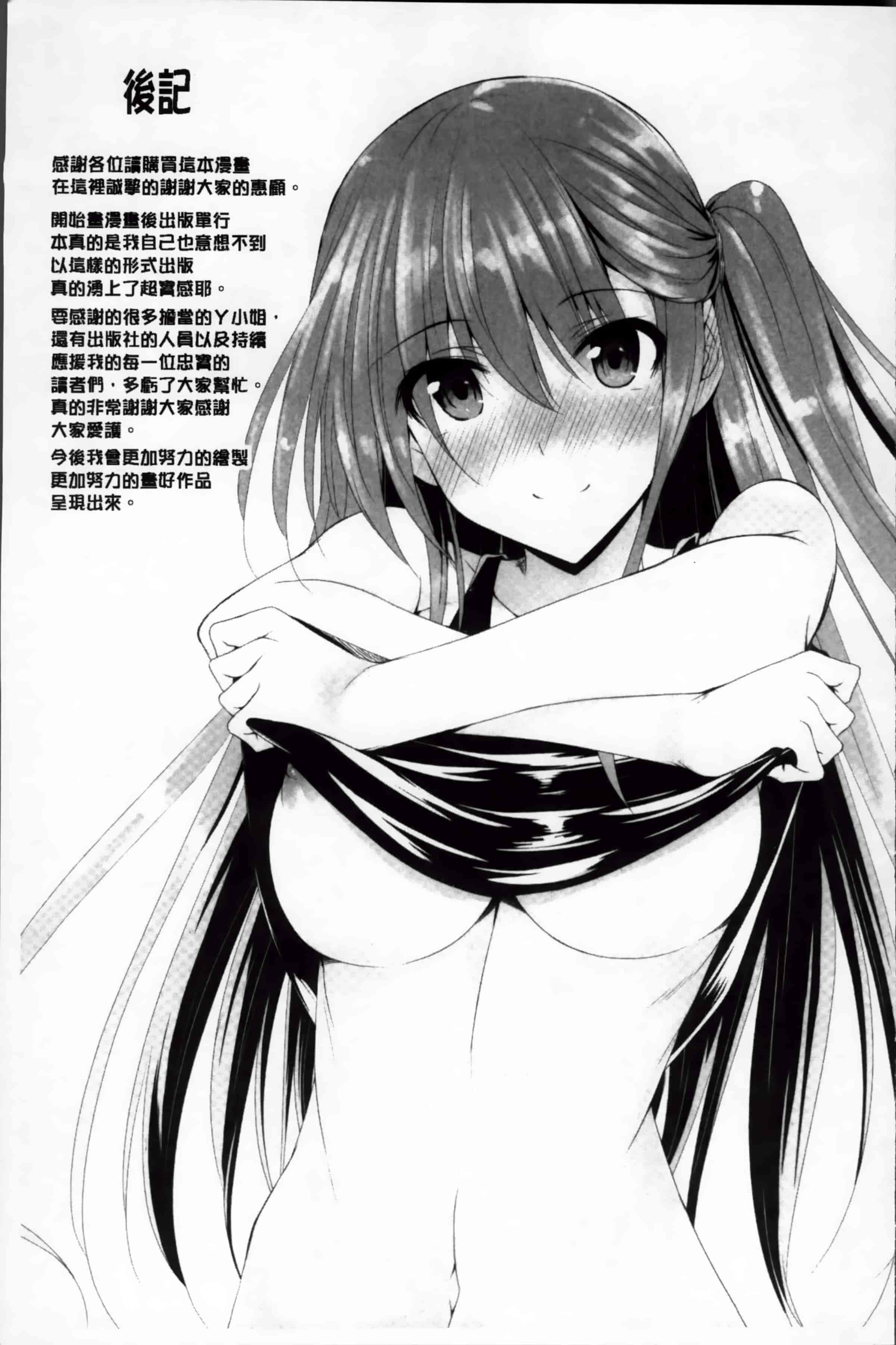 [復八磨直兎] アヘこれ_第6集