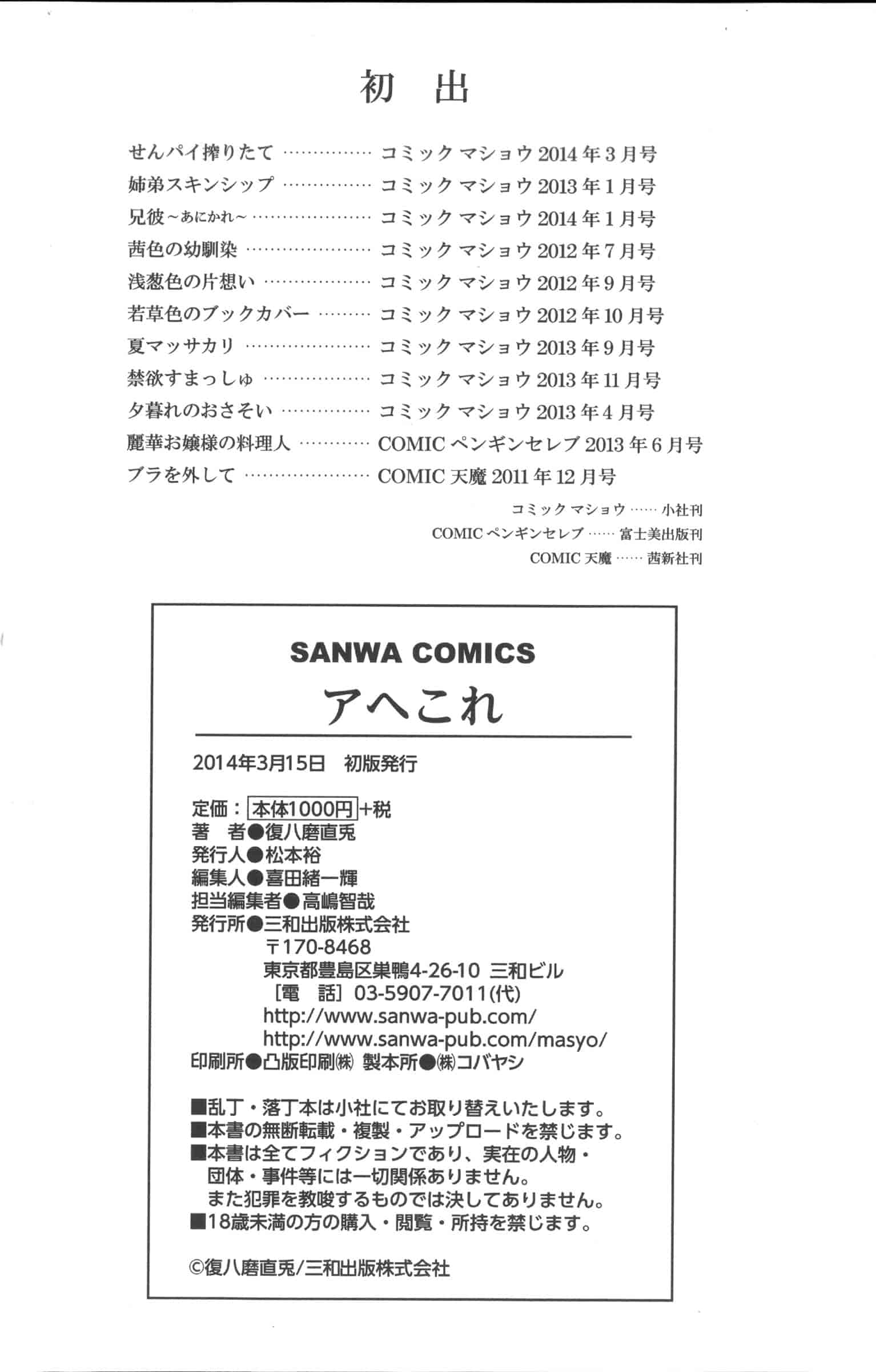 [復八磨直兎] アヘこれ_第6集